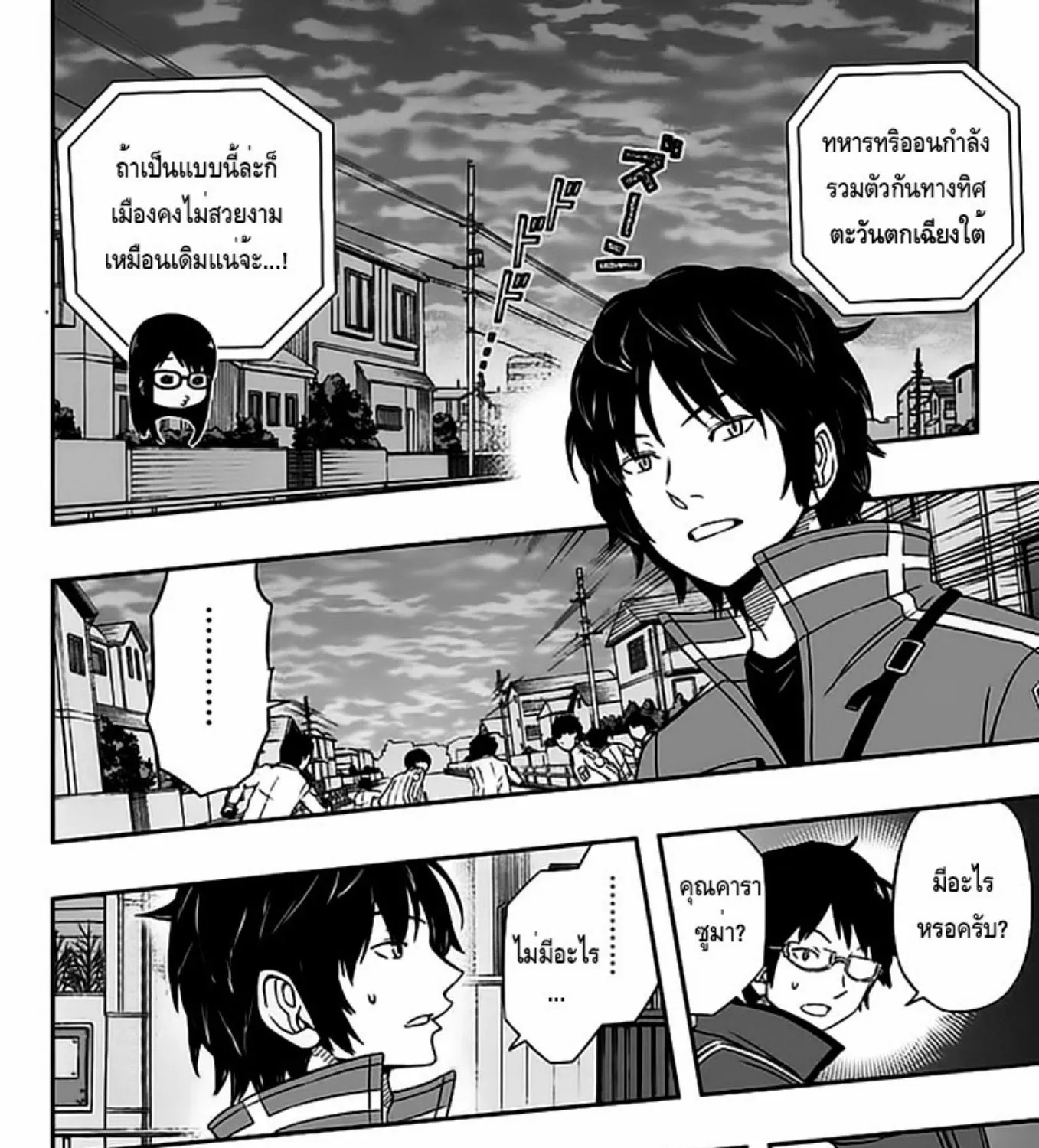 World Trigger - หน้า 26