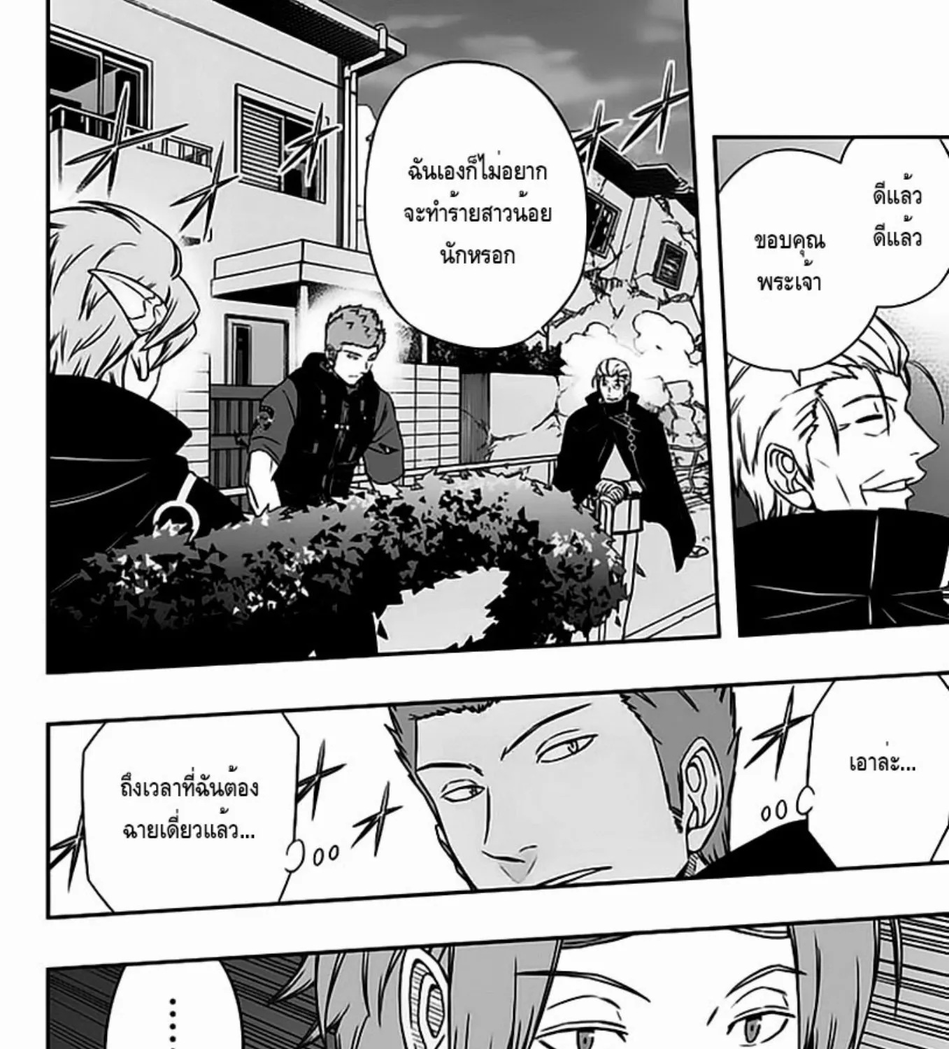 World Trigger - หน้า 30