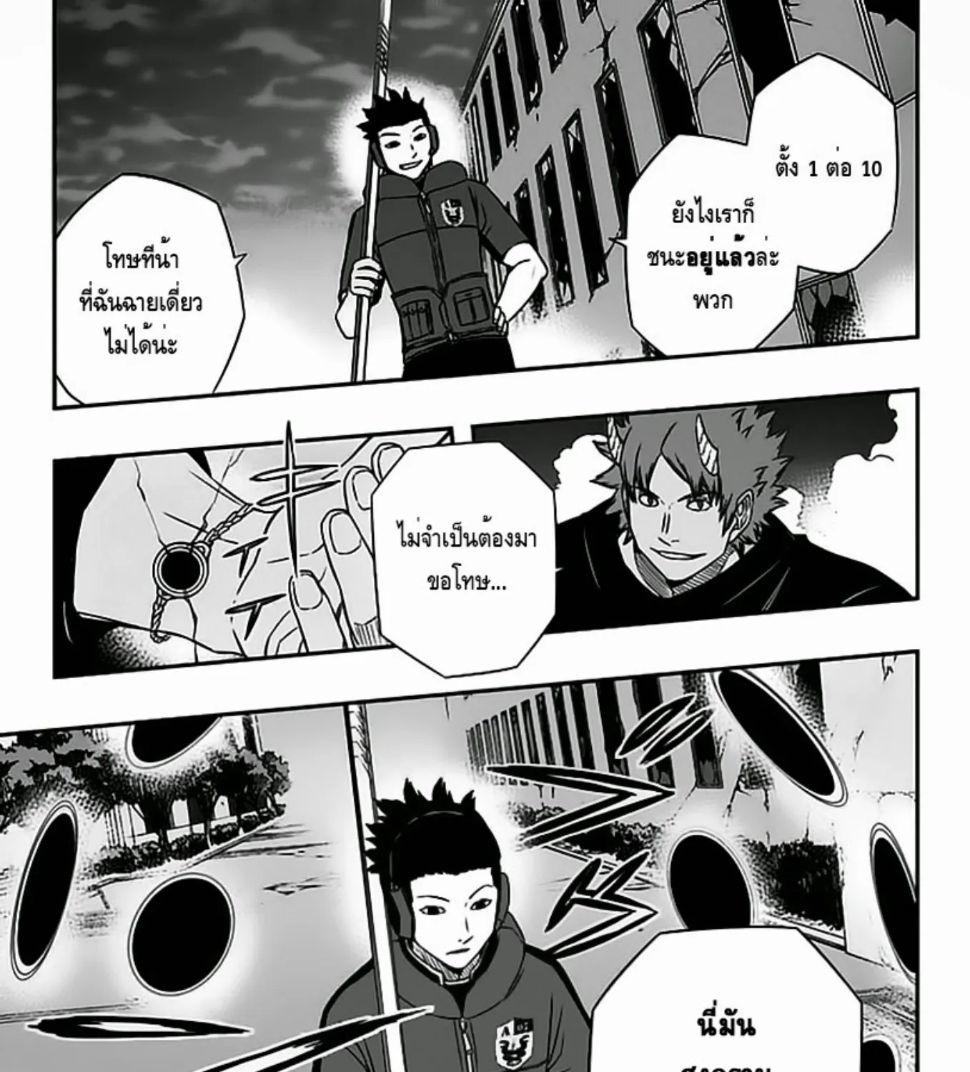 World Trigger - หน้า 4