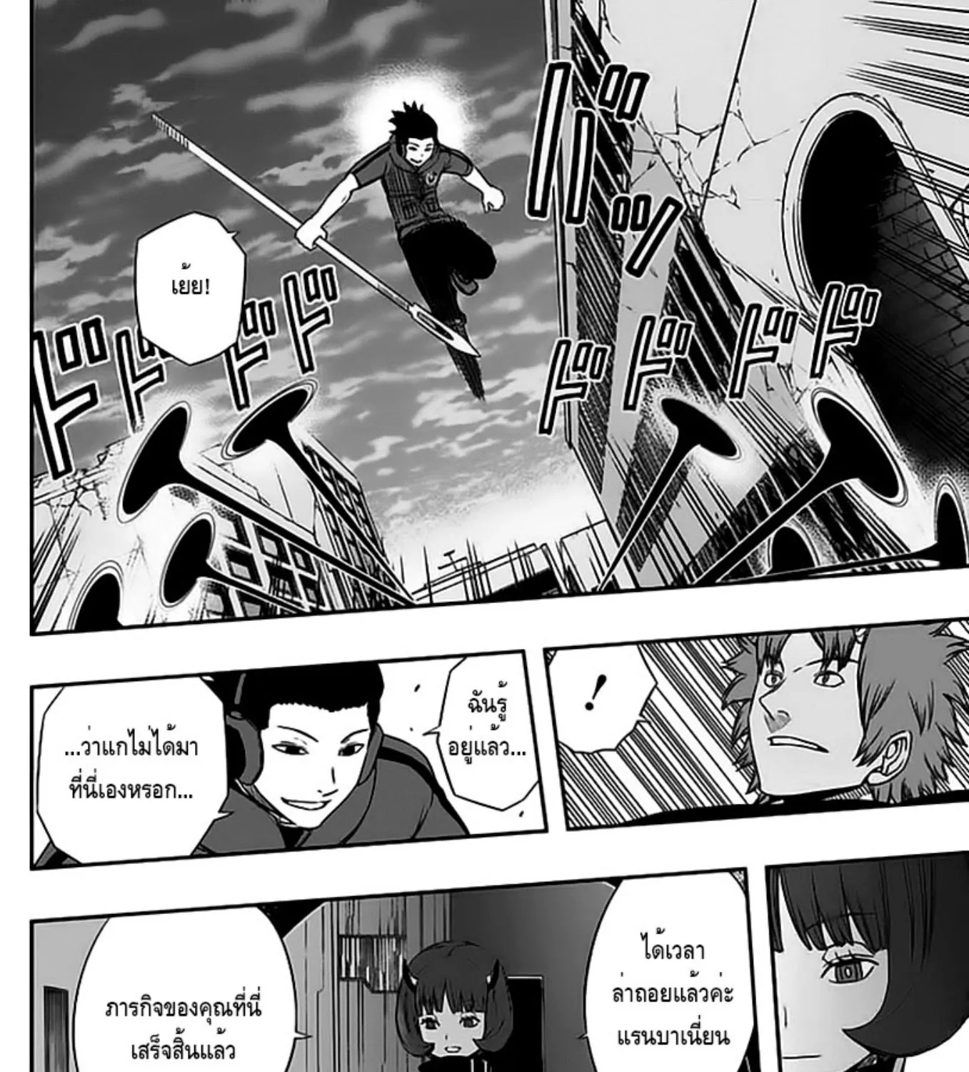 World Trigger - หน้า 6