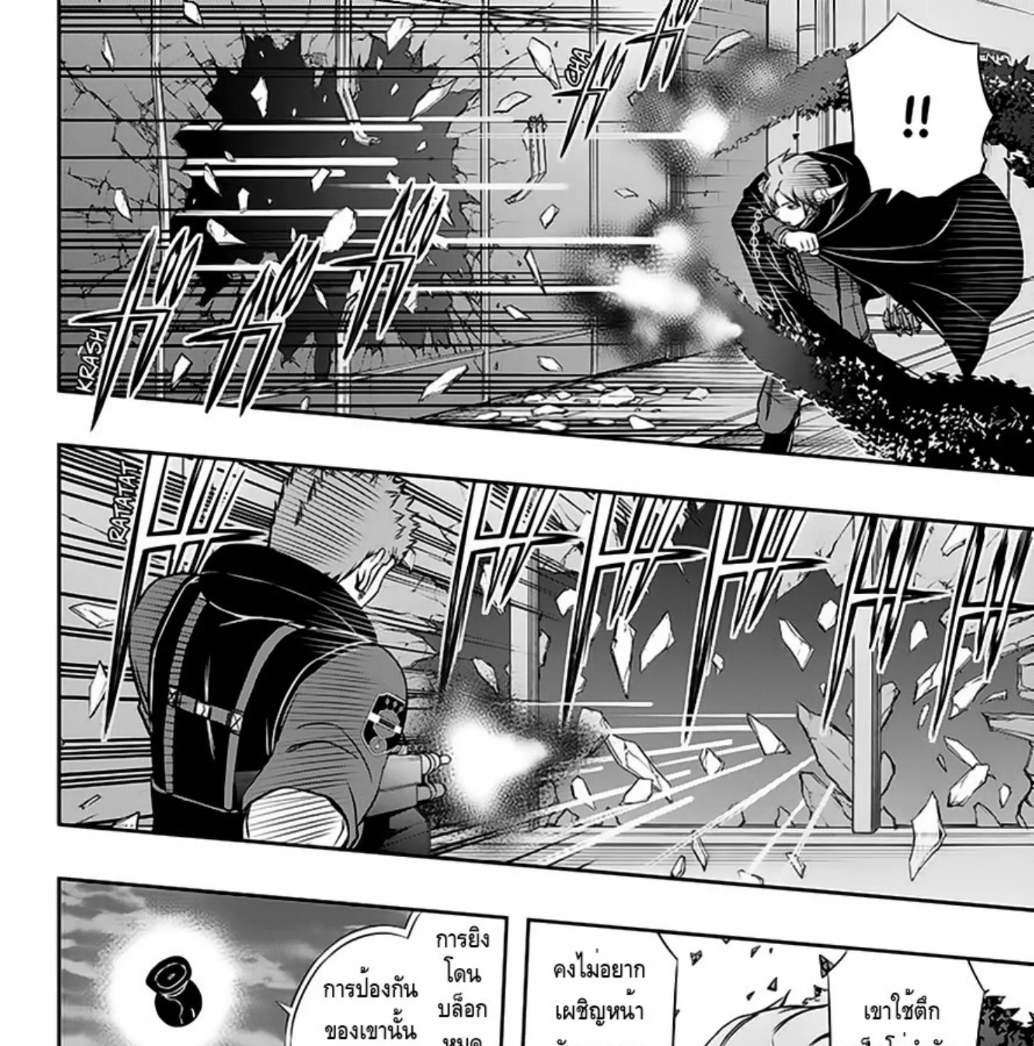 World Trigger - หน้า 12