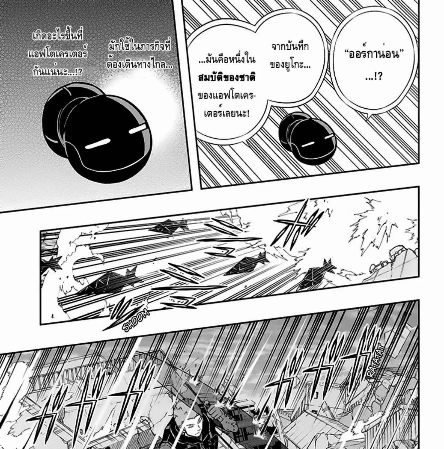 World Trigger - หน้า 28