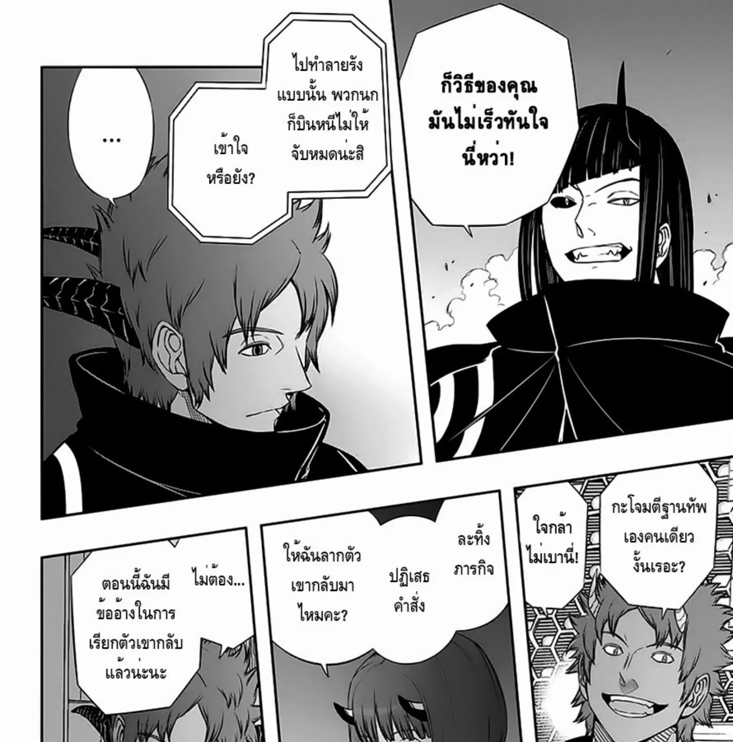 World Trigger - หน้า 8