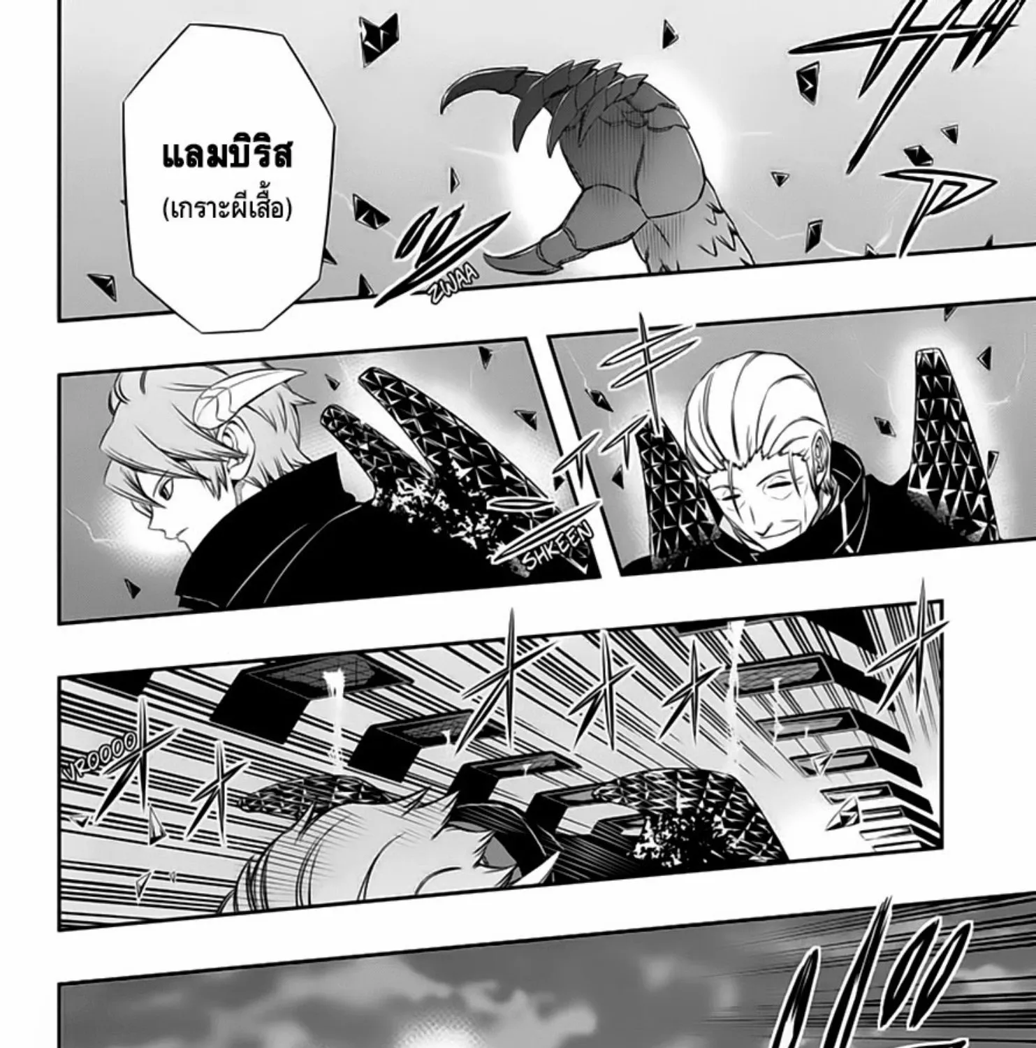 World Trigger - หน้า 15