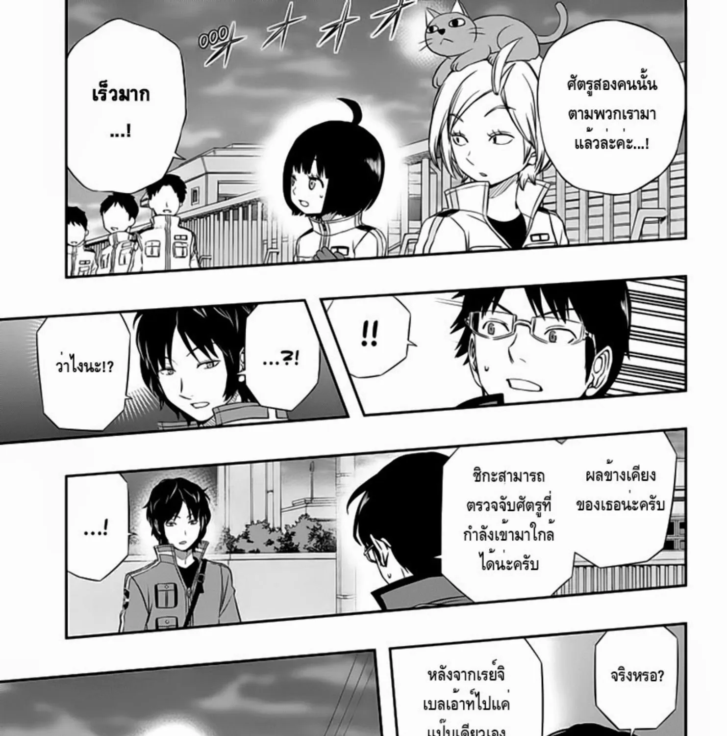 World Trigger - หน้า 25