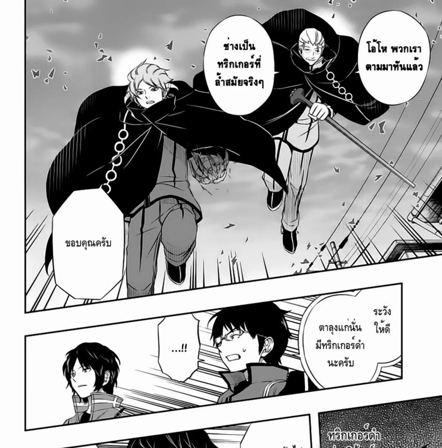 World Trigger - หน้า 27