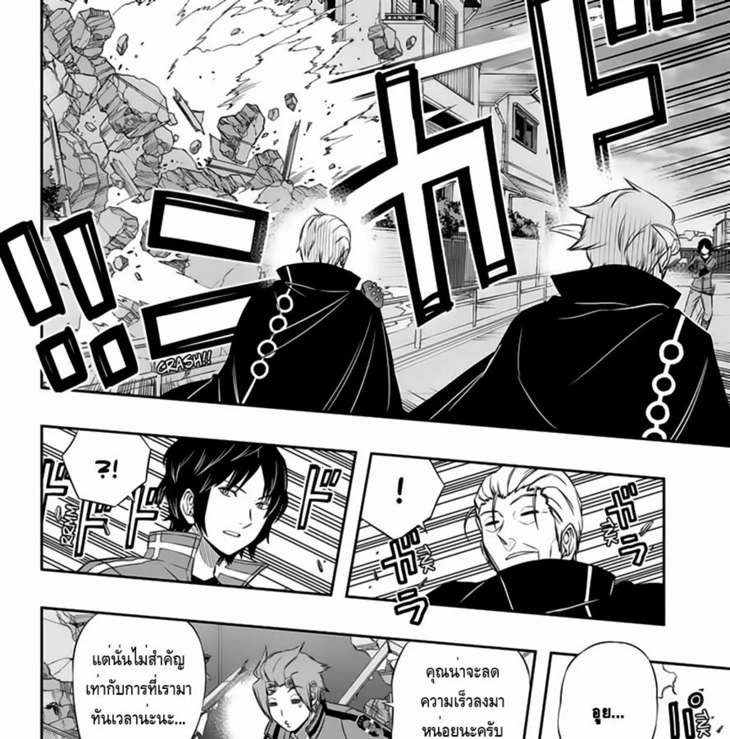 World Trigger - หน้า 31