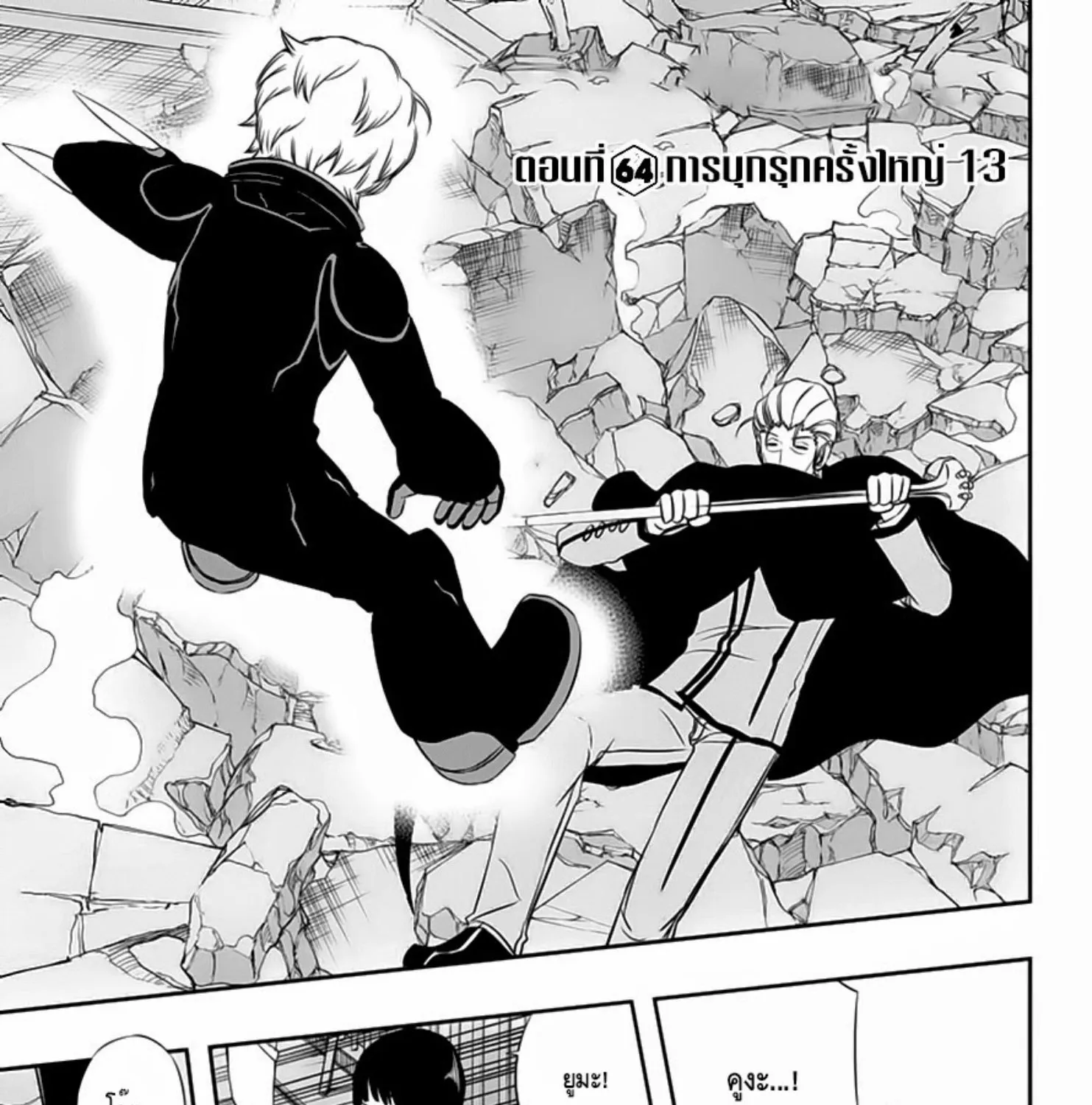 World Trigger - หน้า 1