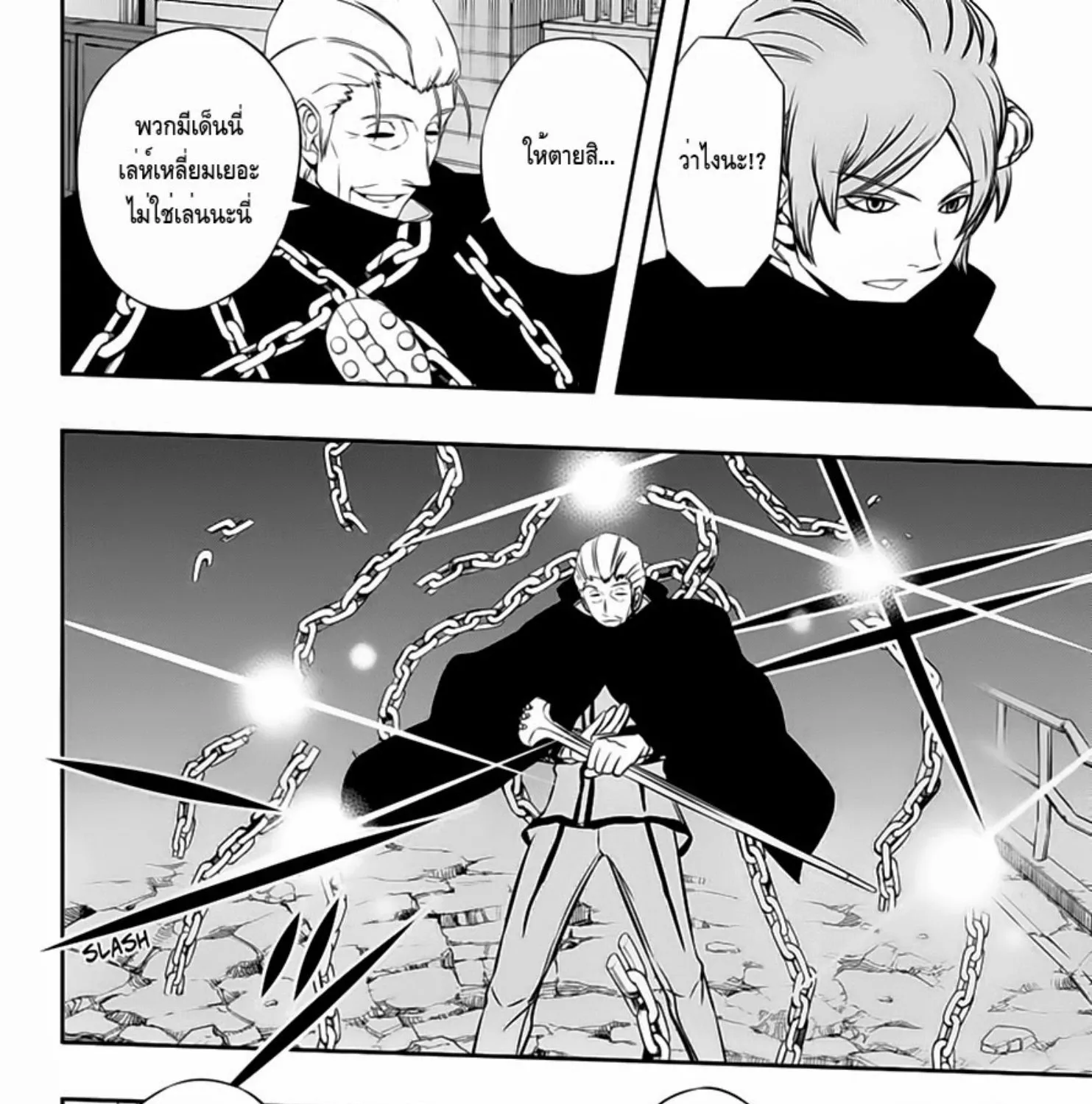 World Trigger - หน้า 15