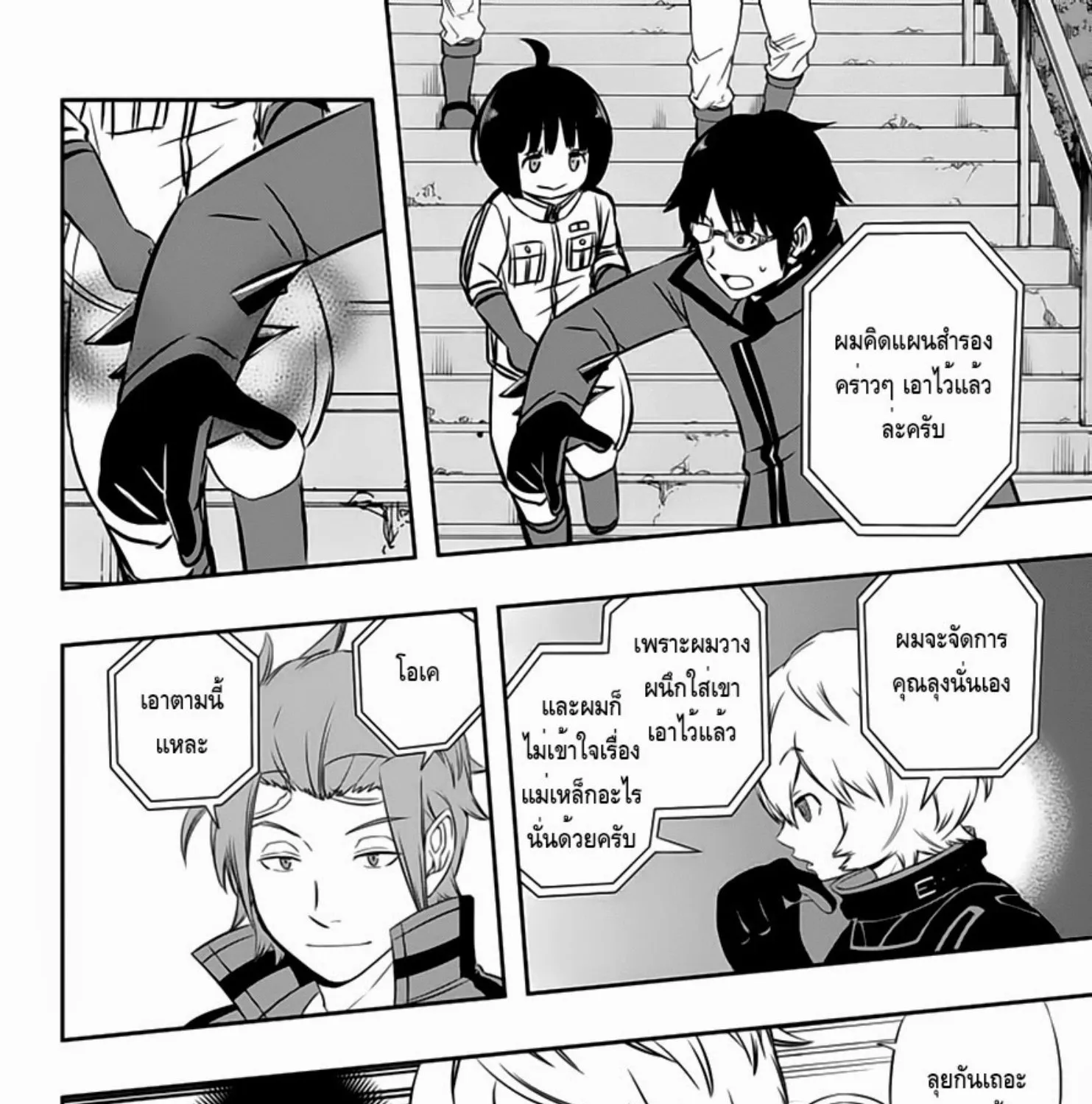 World Trigger - หน้า 19