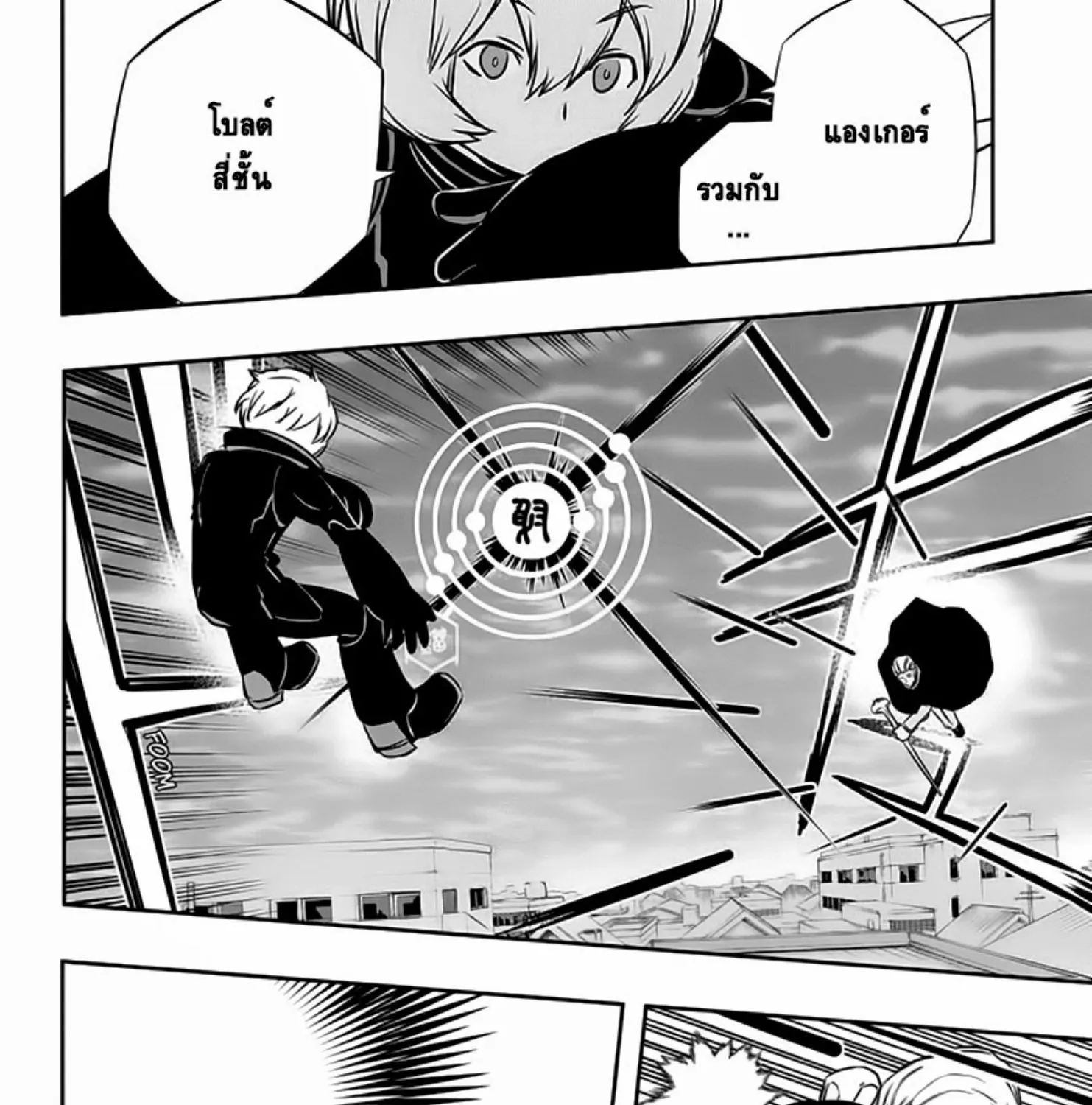 World Trigger - หน้า 27