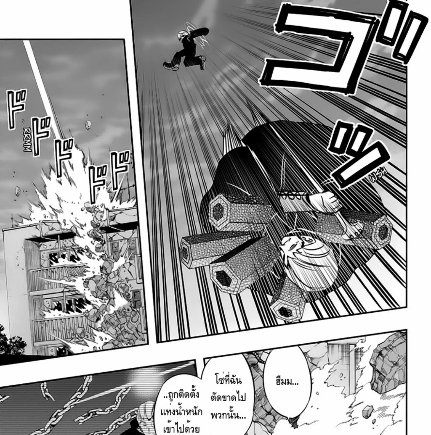 World Trigger - หน้า 29