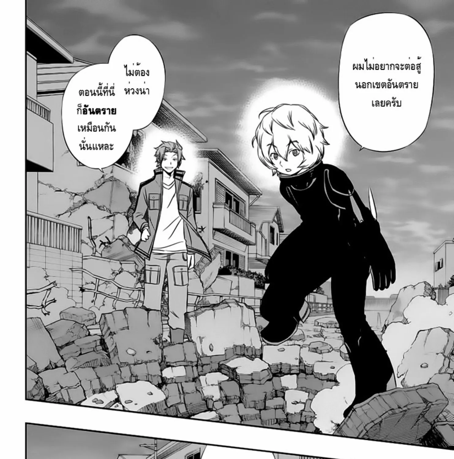 World Trigger - หน้า 3