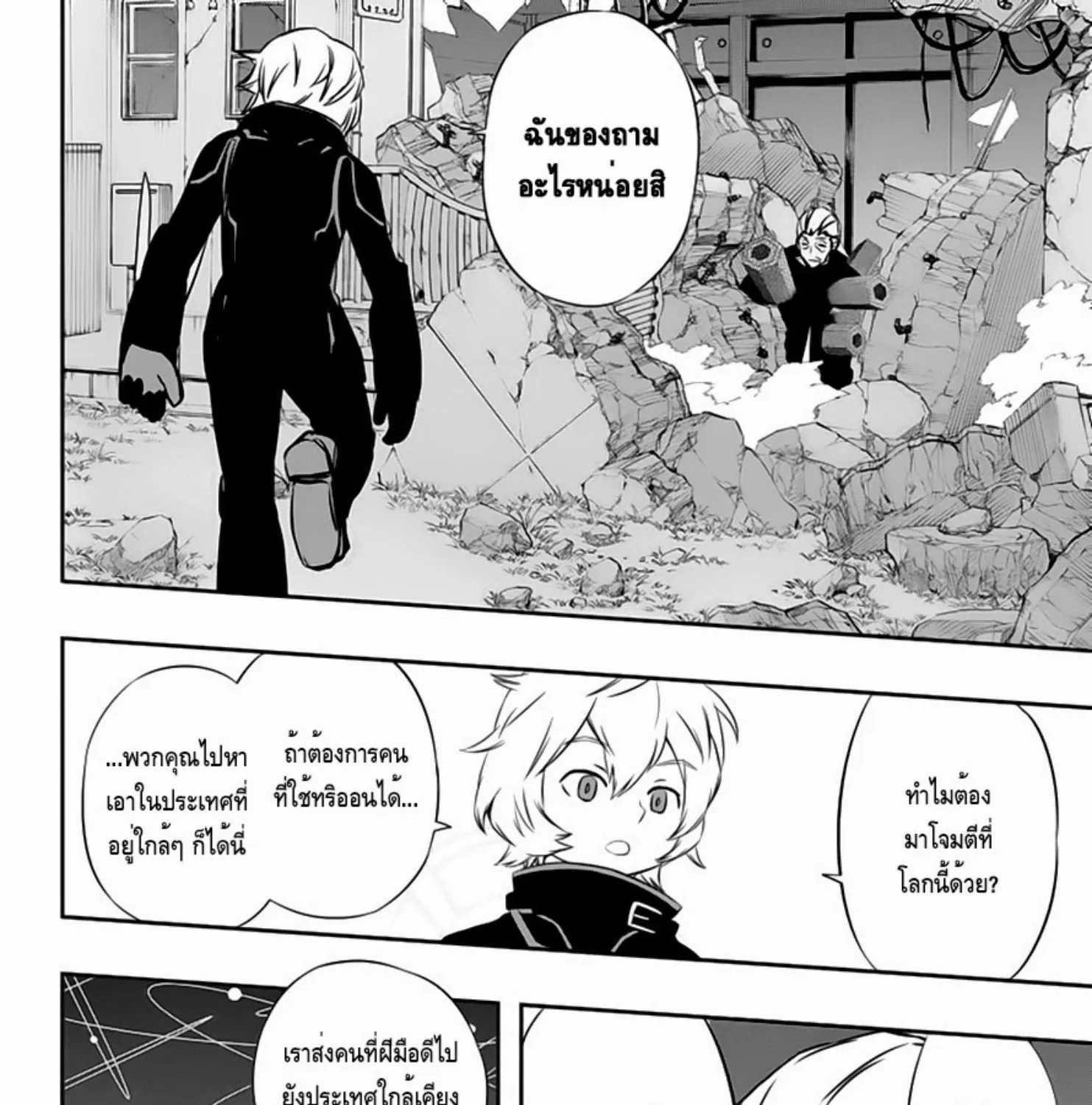 World Trigger - หน้า 31