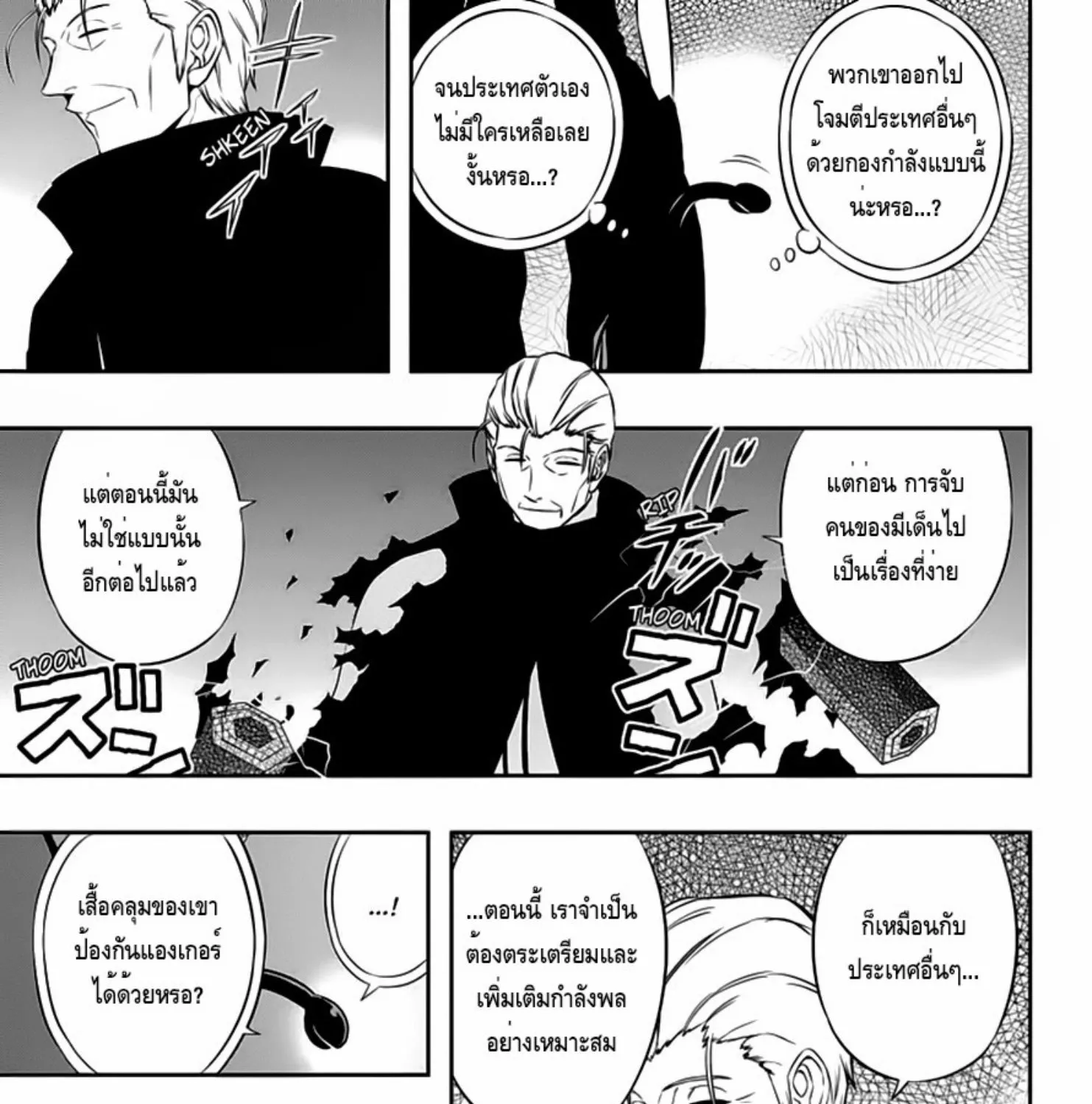 World Trigger - หน้า 33