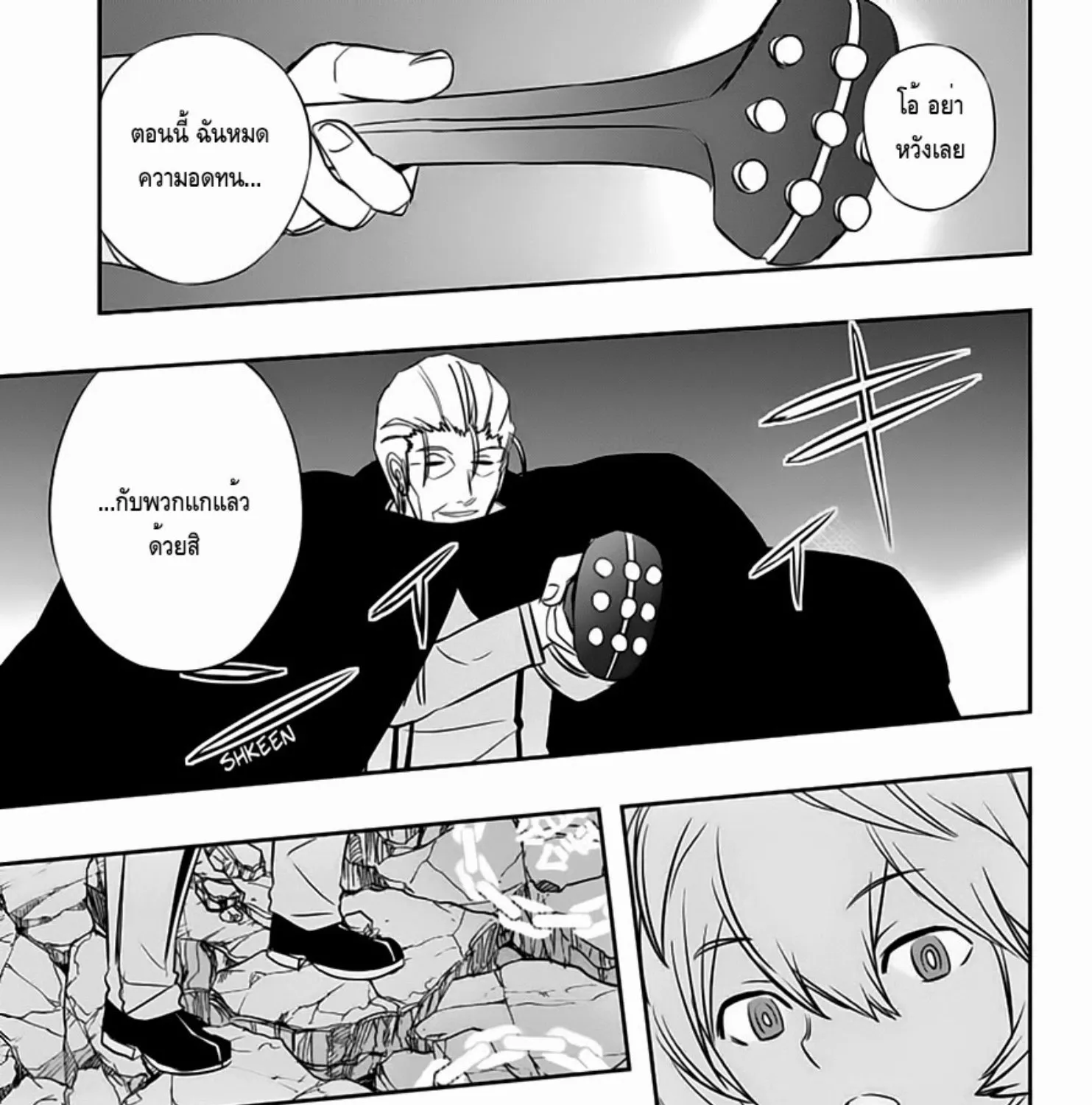 World Trigger - หน้า 9