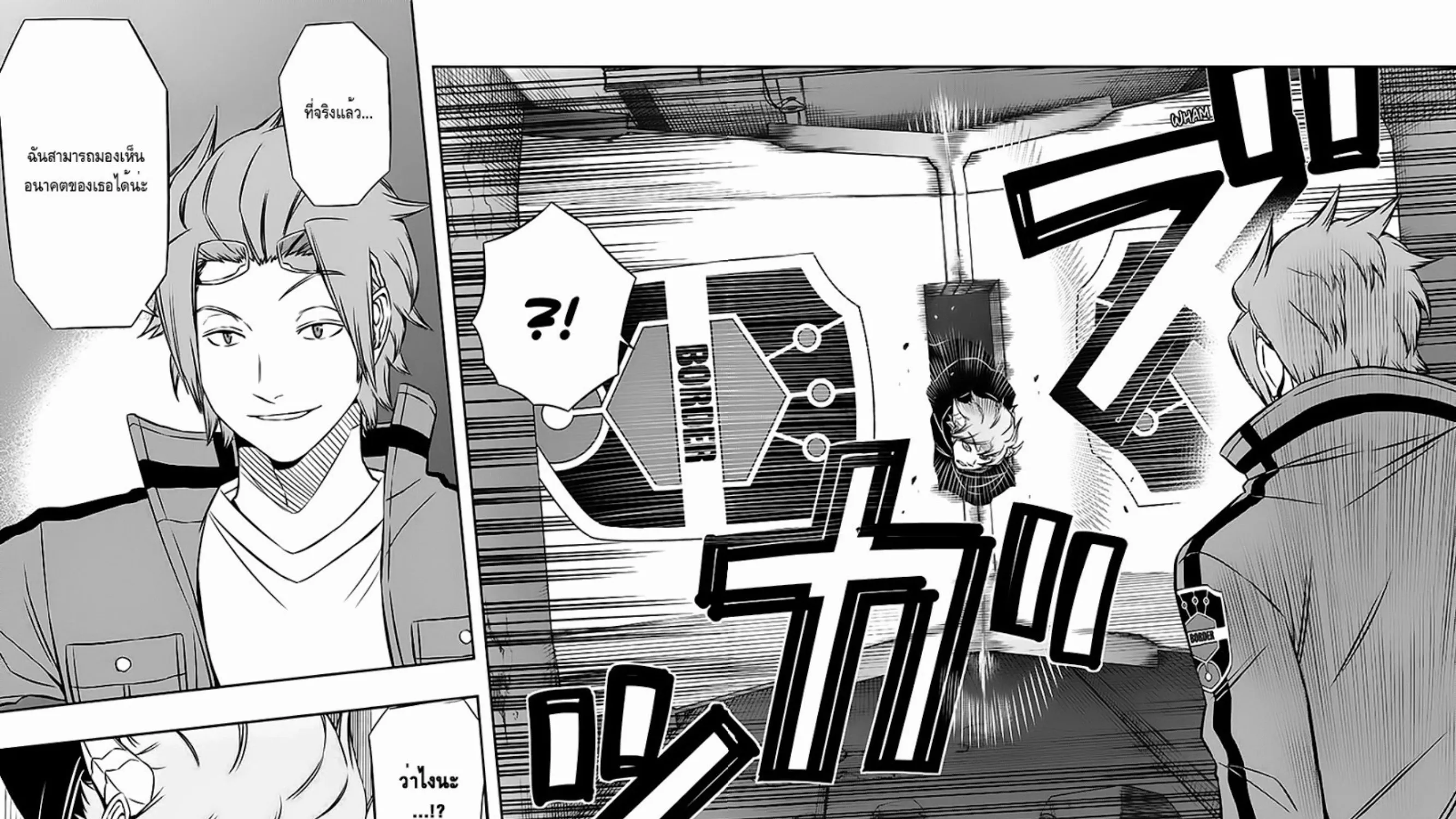 World Trigger - หน้า 14