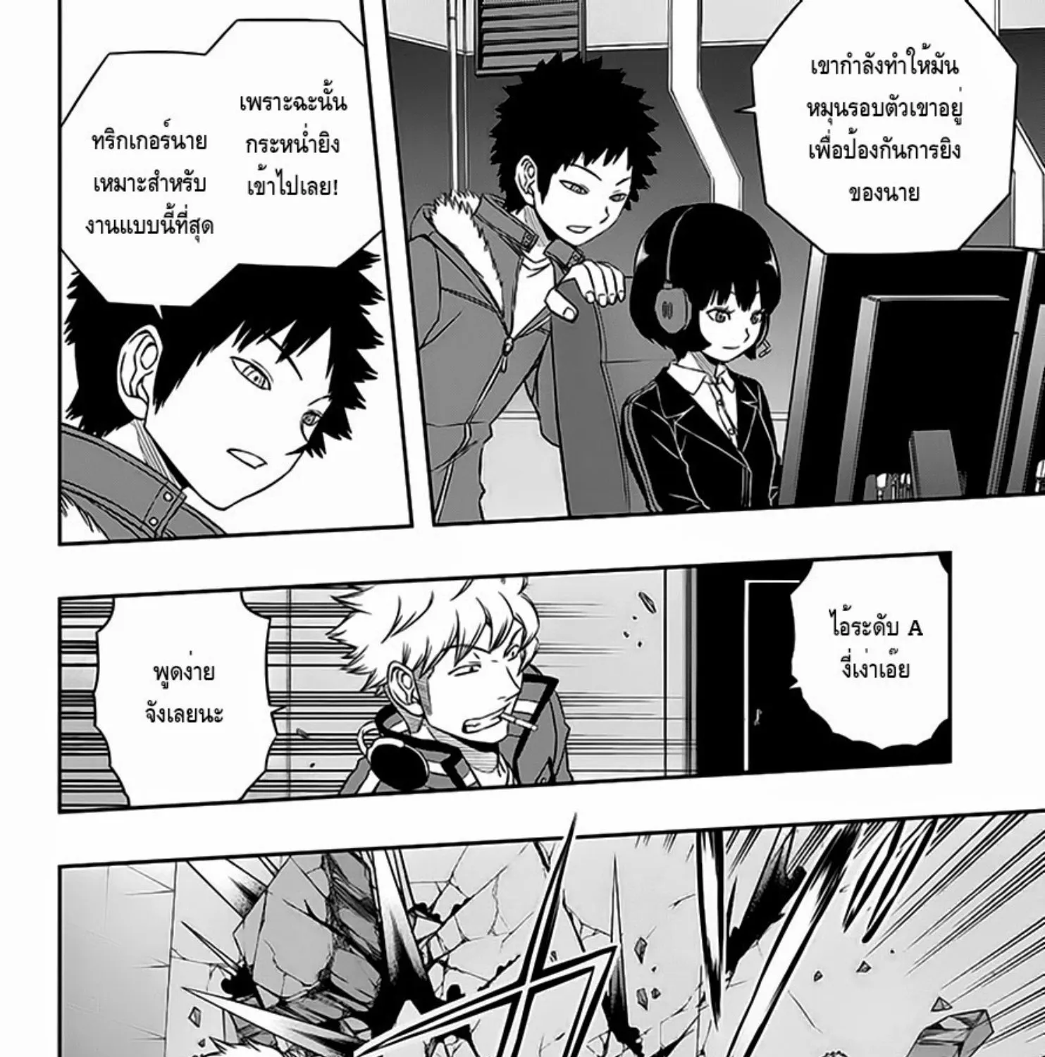 World Trigger - หน้า 28