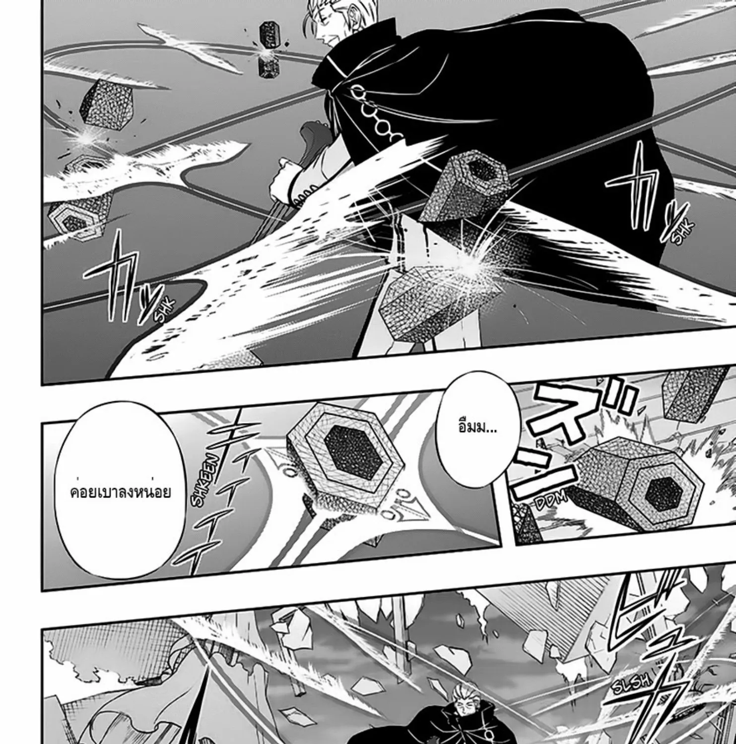 World Trigger - หน้า 18