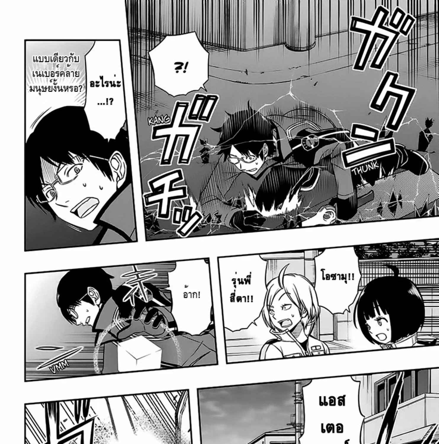 World Trigger - หน้า 16