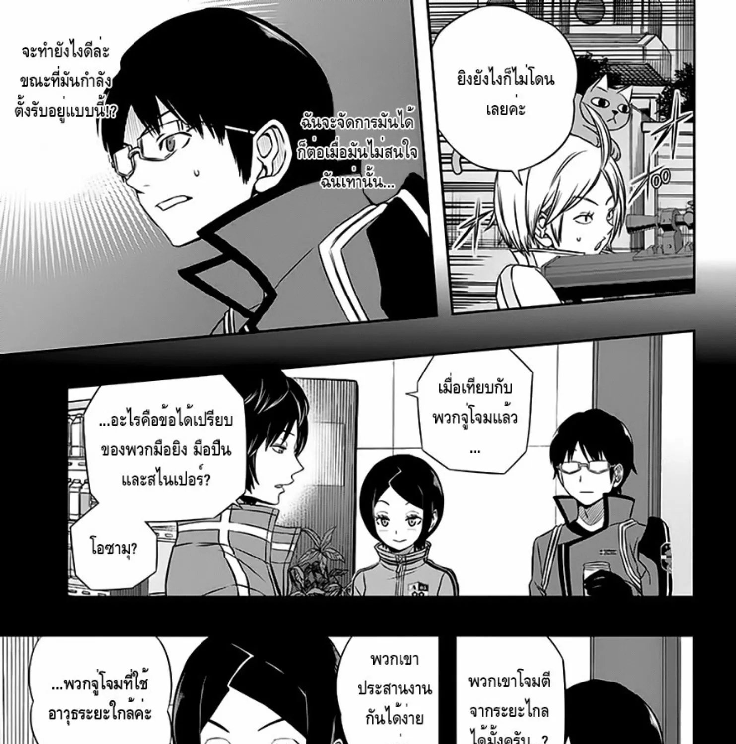 World Trigger - หน้า 22