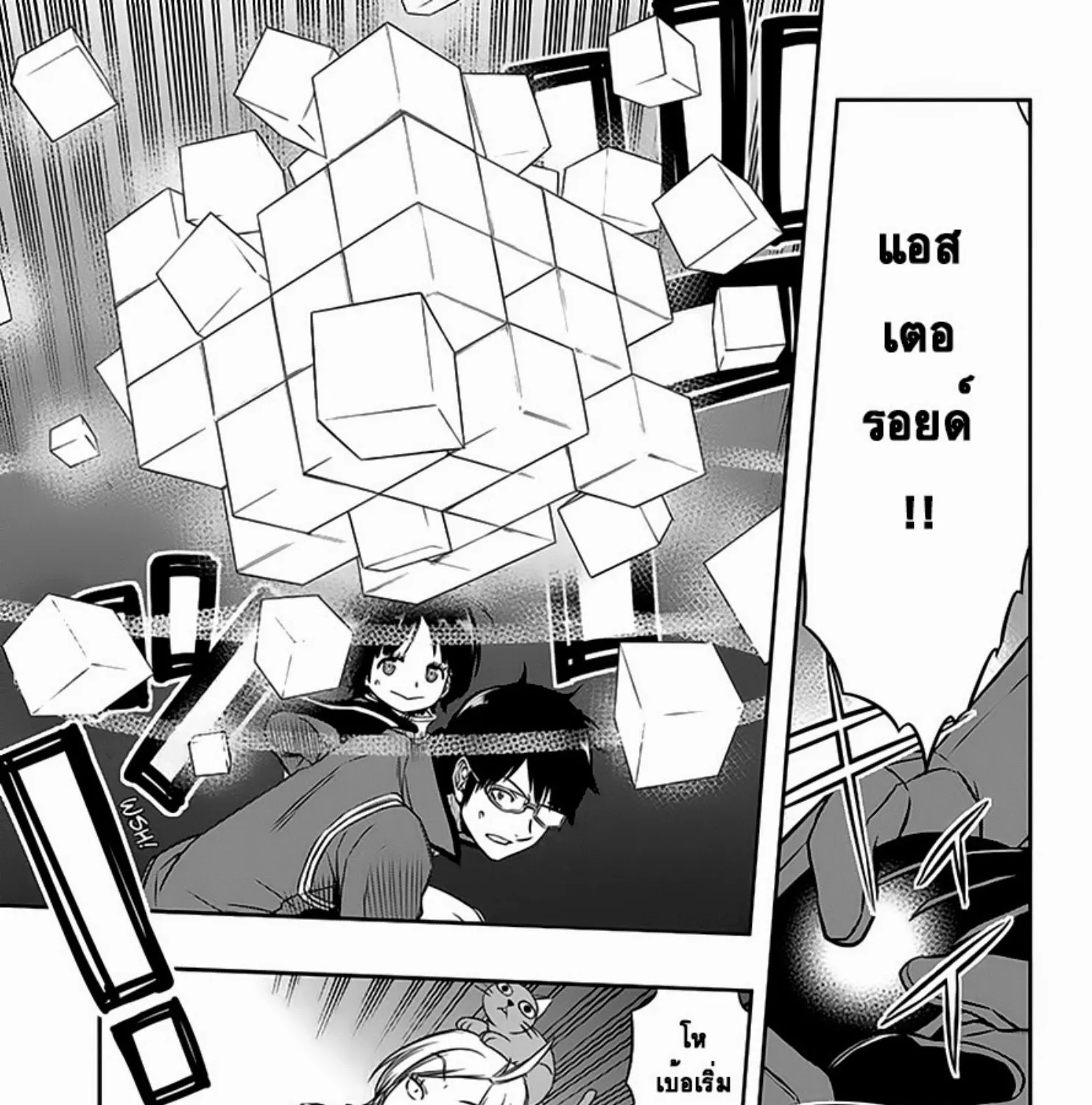 World Trigger - หน้า 26