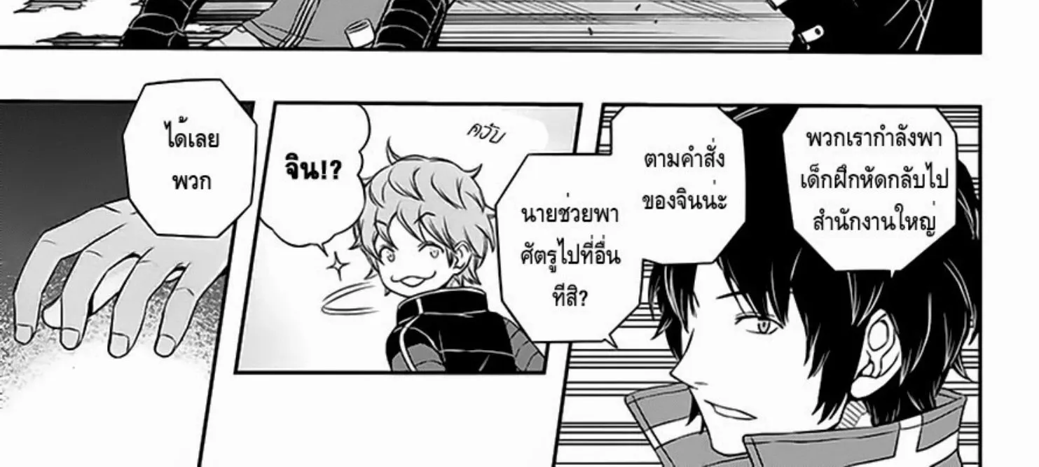 World Trigger - หน้า 7