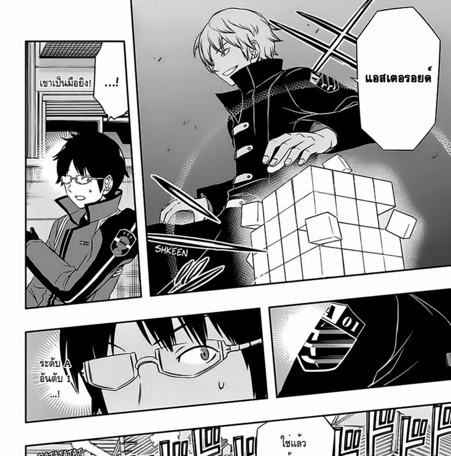 World Trigger - หน้า 8