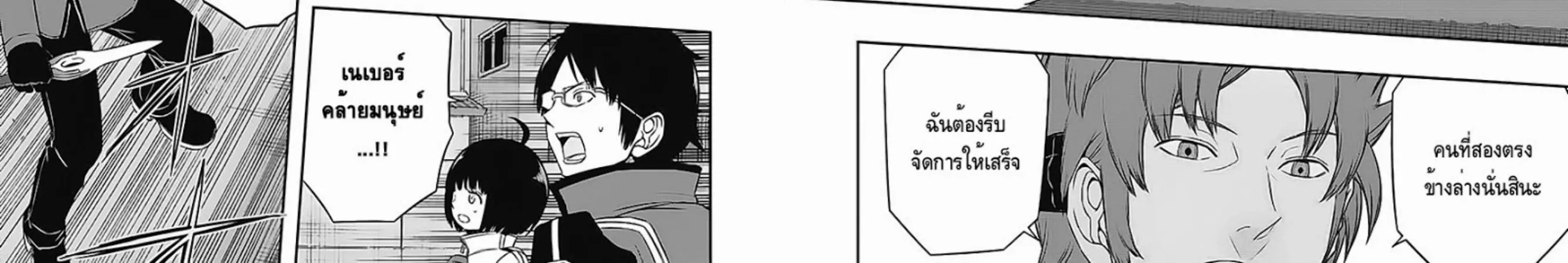 World Trigger - หน้า 11