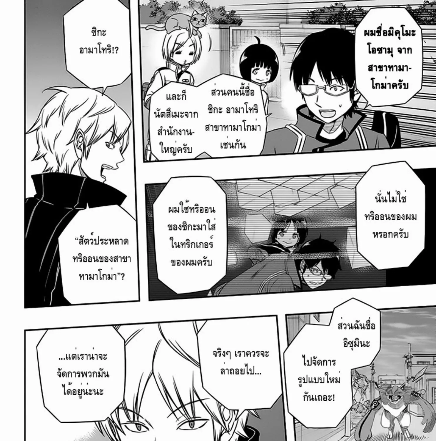 World Trigger - หน้า 6