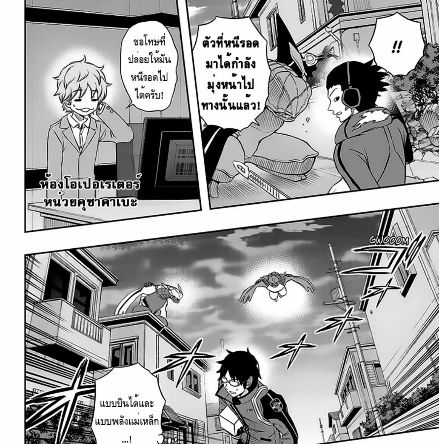 World Trigger - หน้า 10