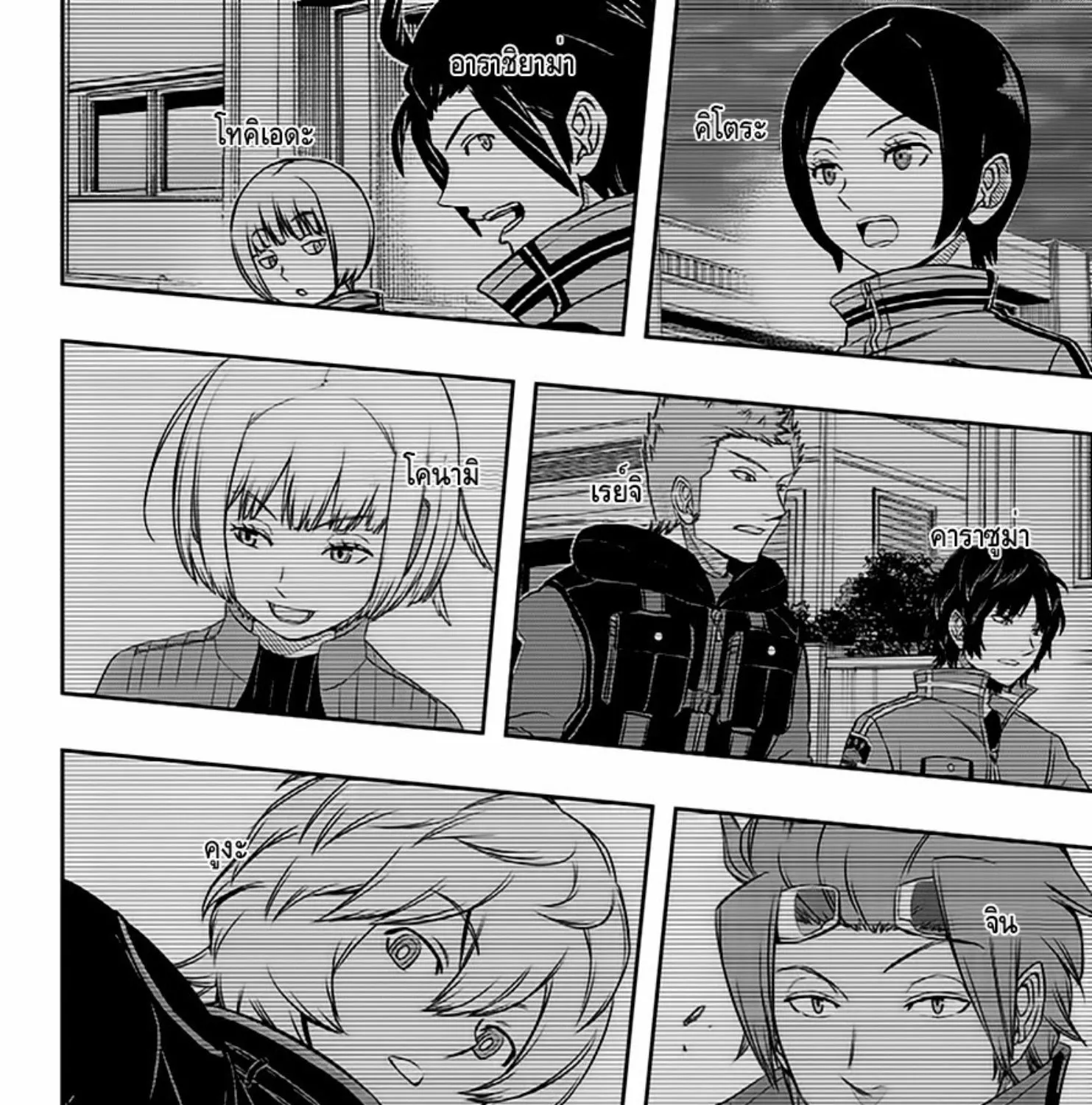 World Trigger - หน้า 14