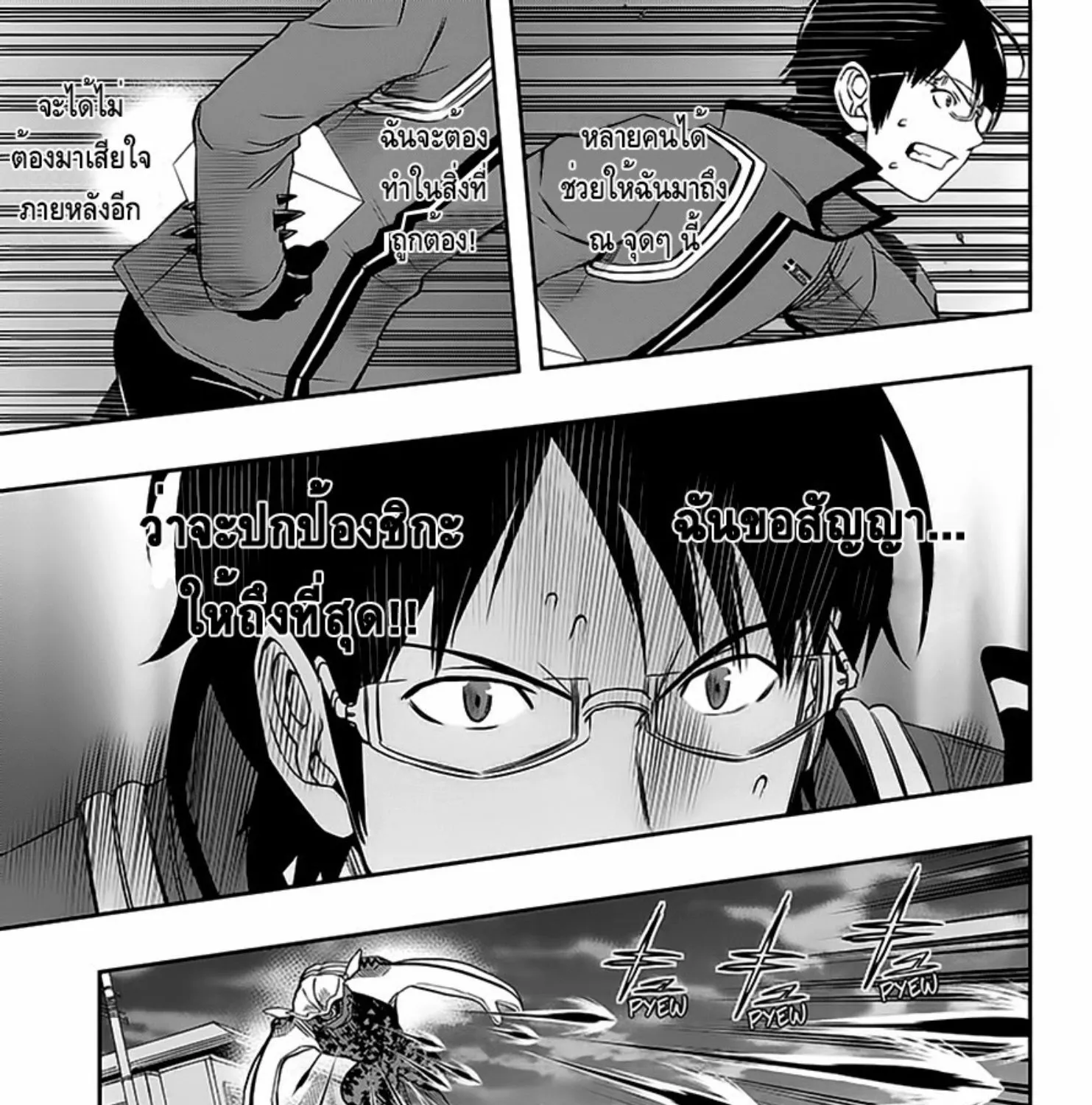 World Trigger - หน้า 16