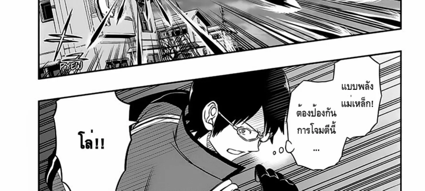 World Trigger - หน้า 17