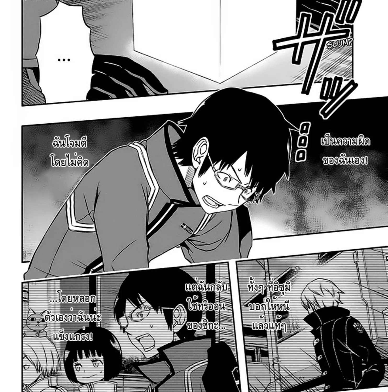 World Trigger - หน้า 2