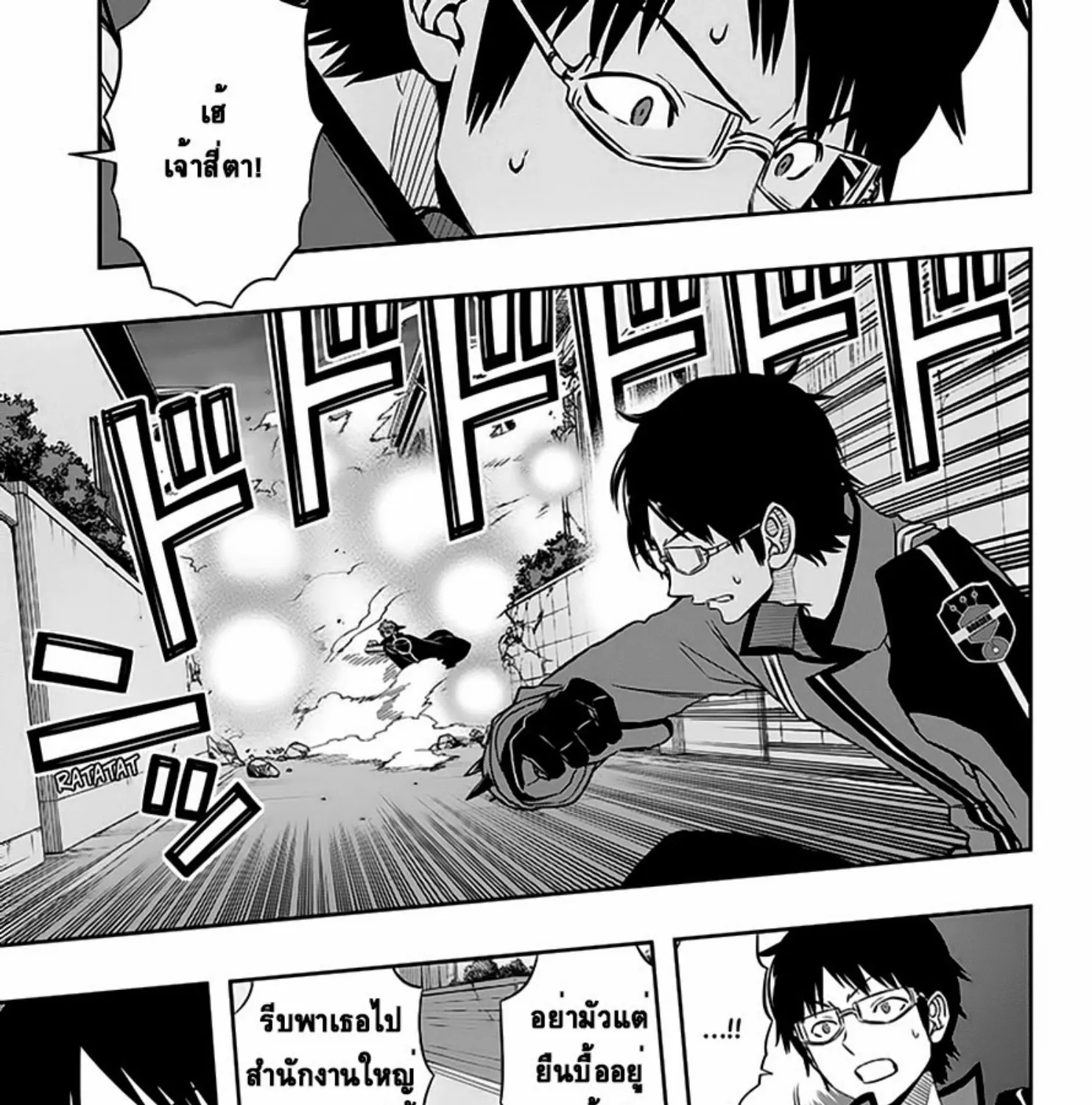 World Trigger - หน้า 4