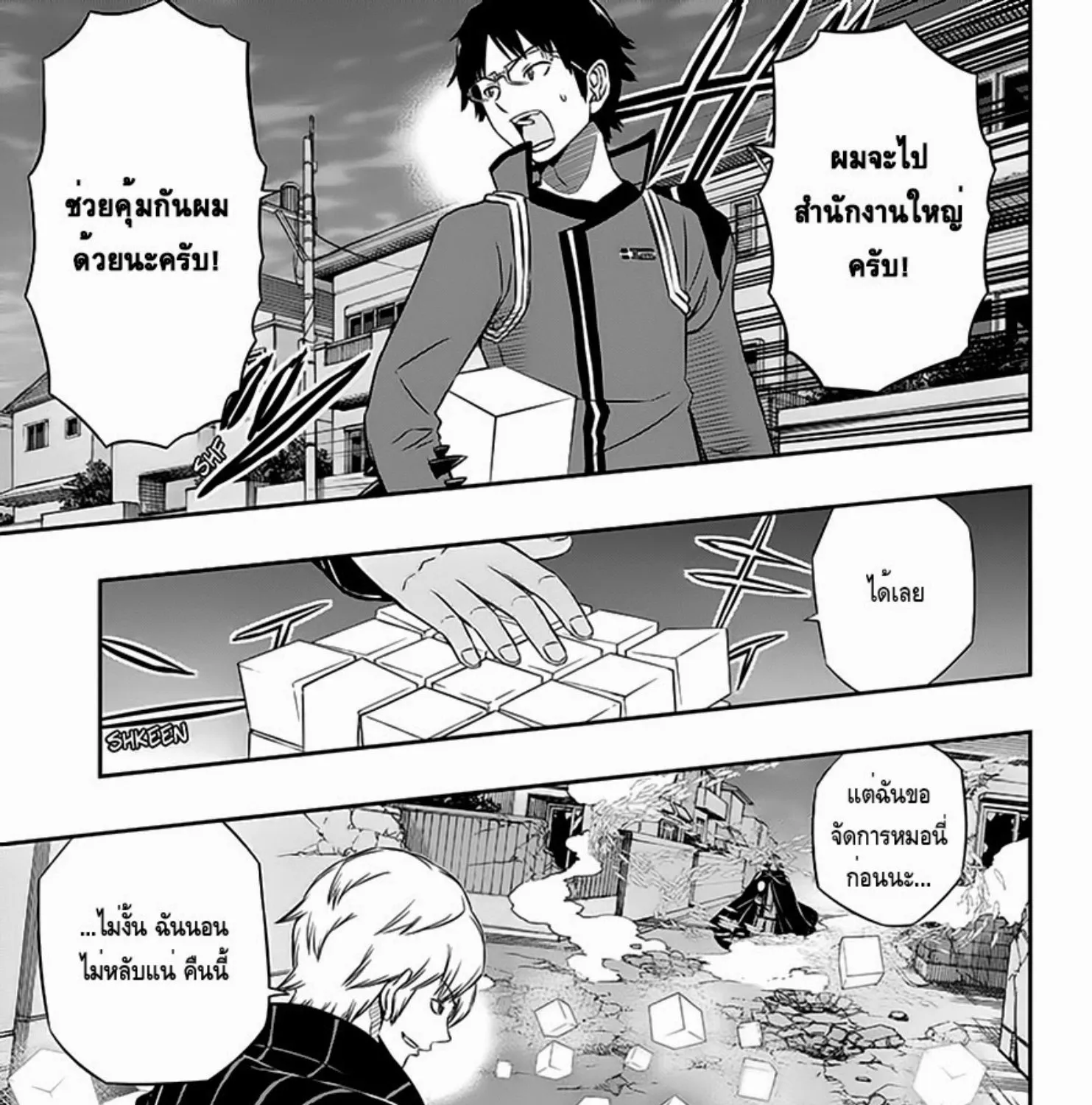 World Trigger - หน้า 8