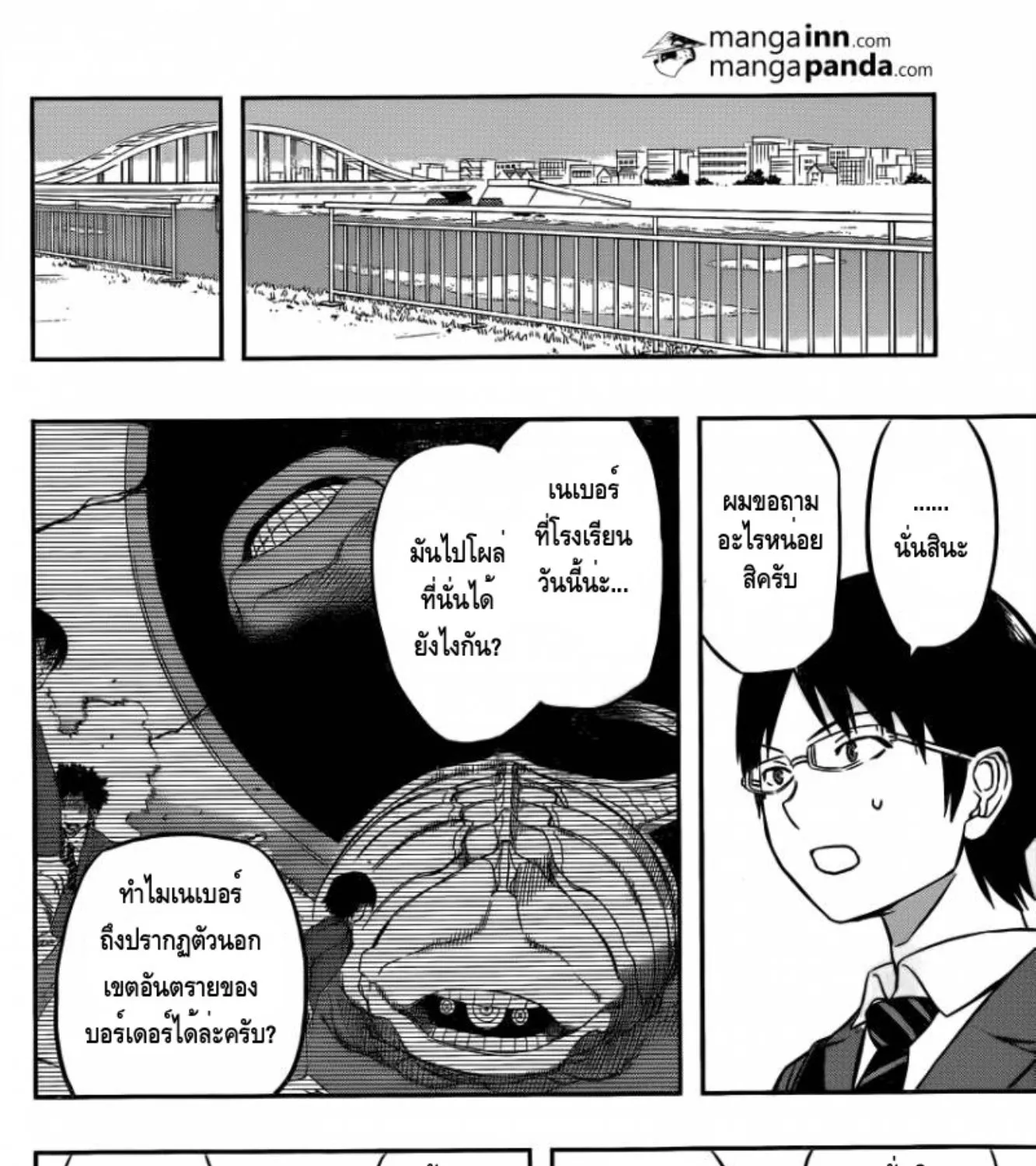 World Trigger - หน้า 16