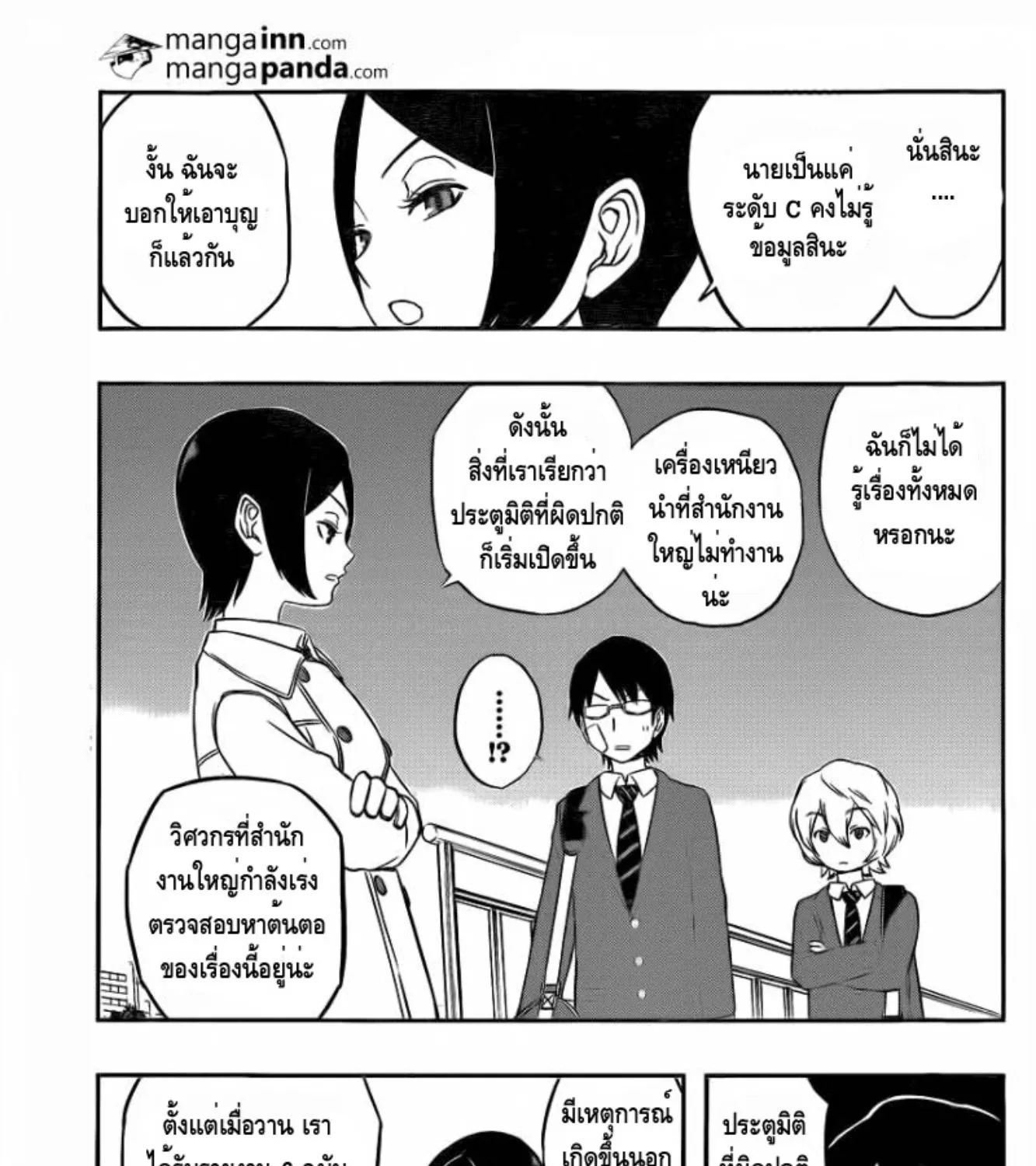 World Trigger - หน้า 18