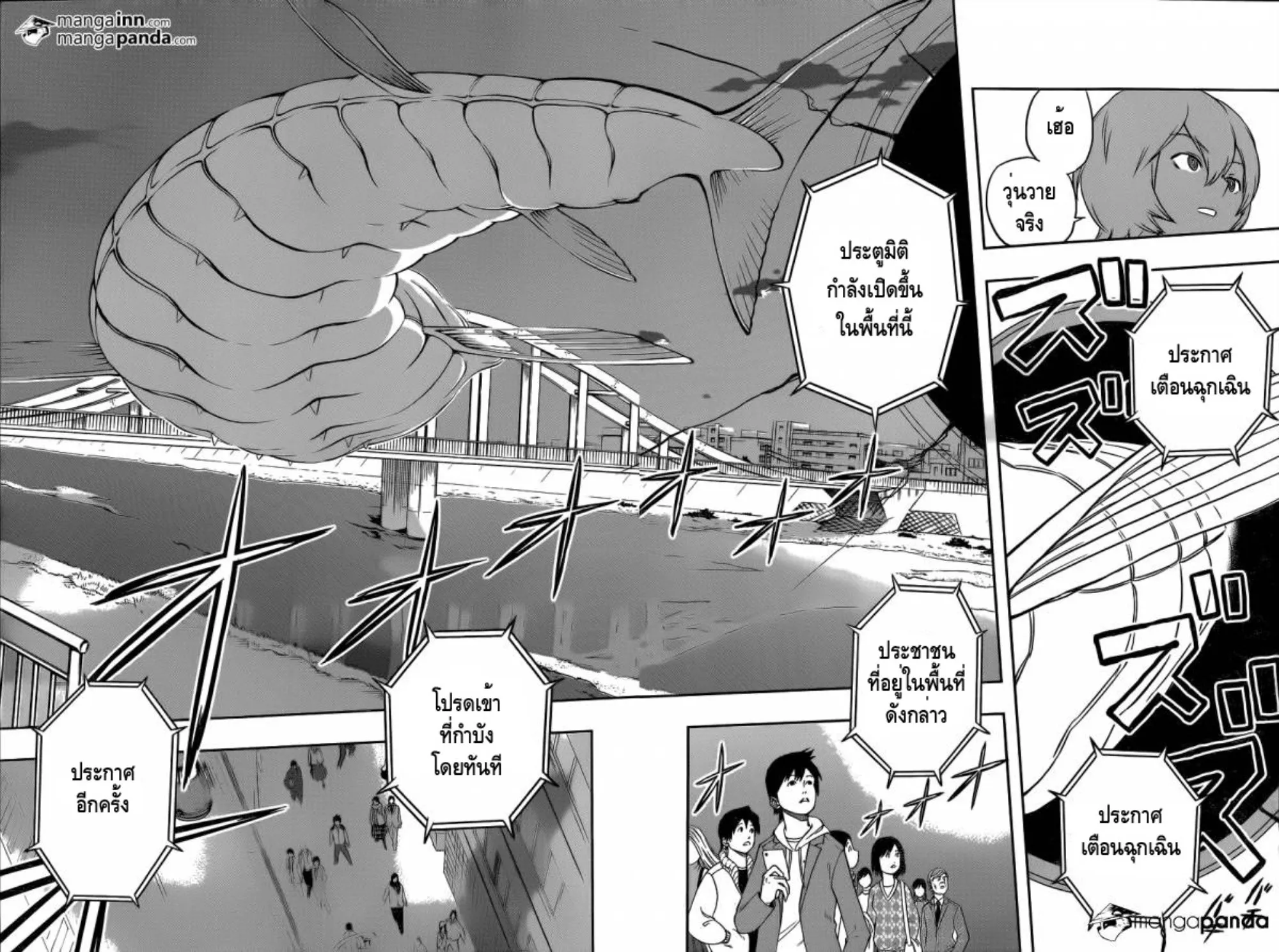 World Trigger - หน้า 24