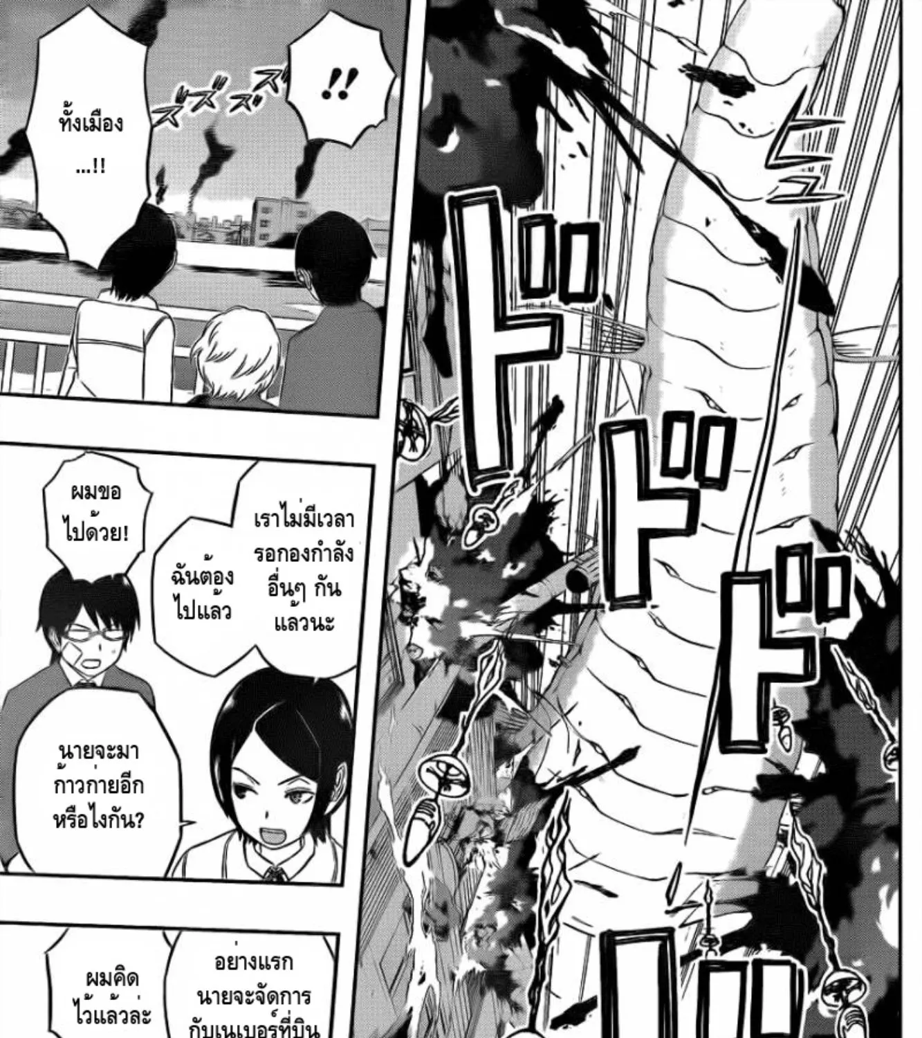 World Trigger - หน้า 27