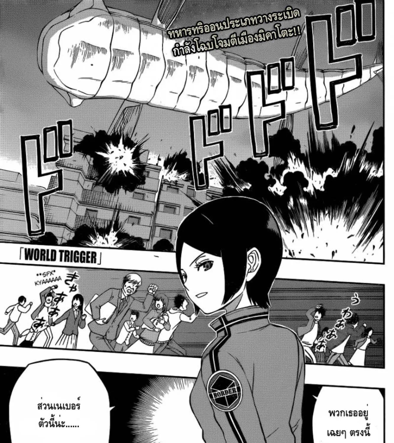 World Trigger - หน้า 33