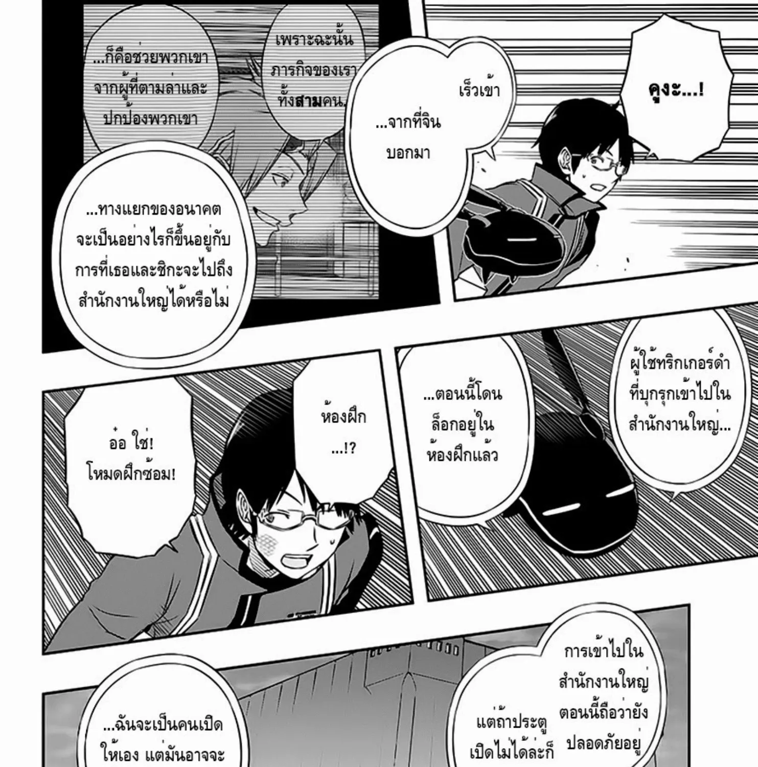 World Trigger - หน้า 10