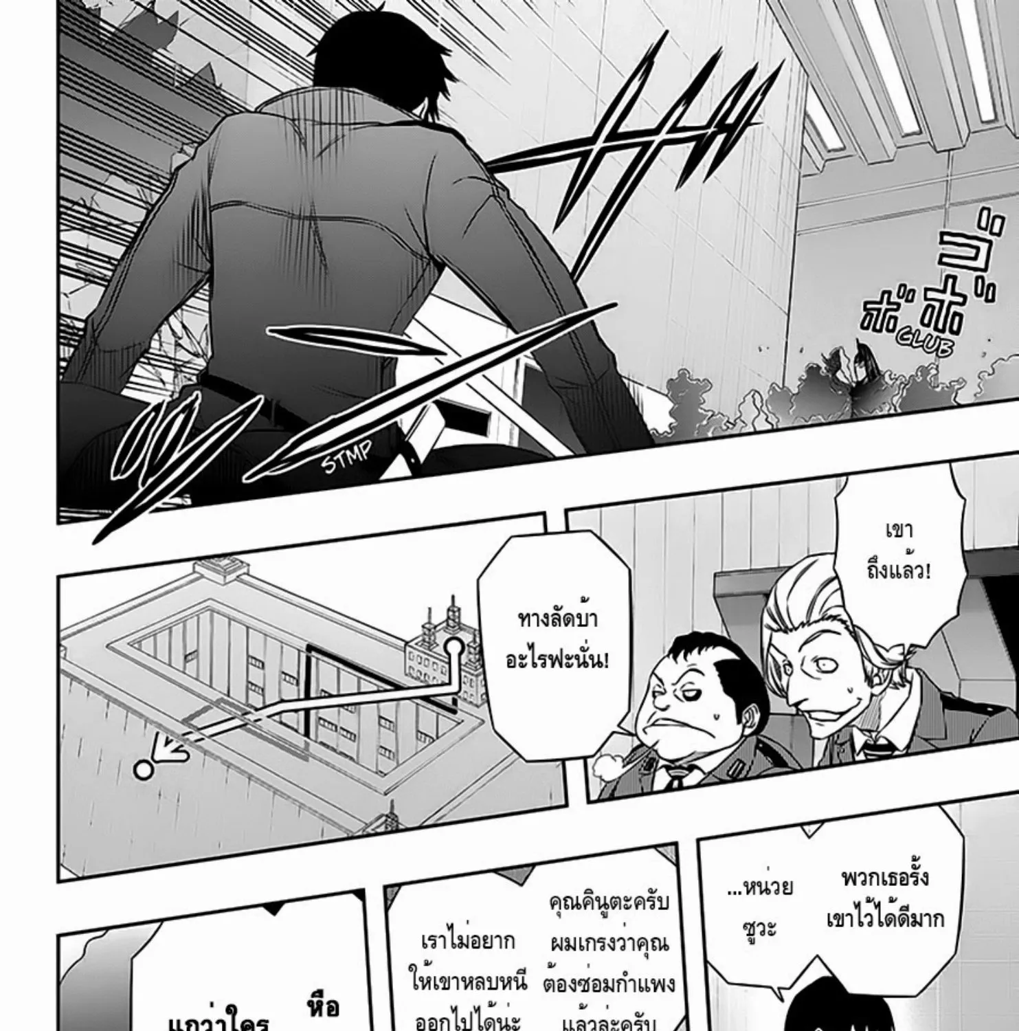 World Trigger - หน้า 32