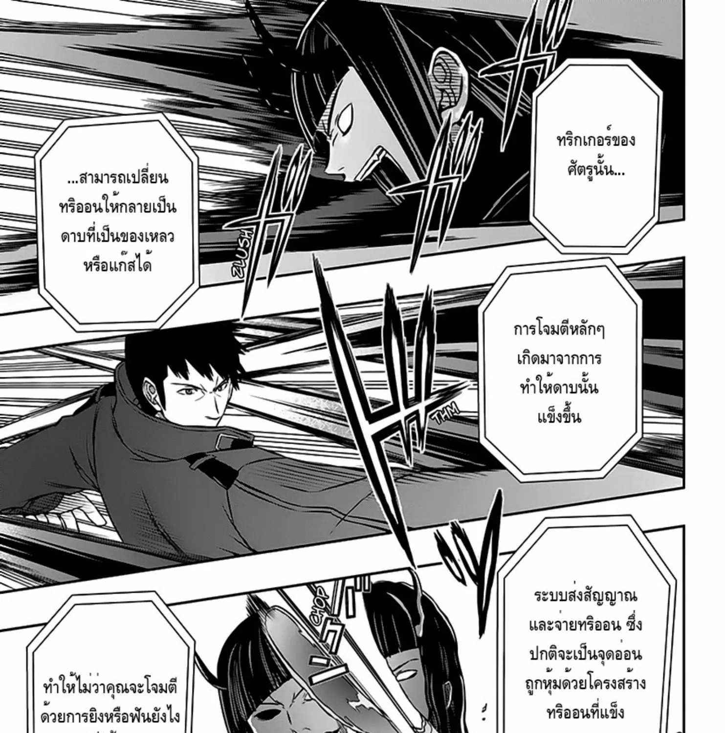 World Trigger - หน้า 36