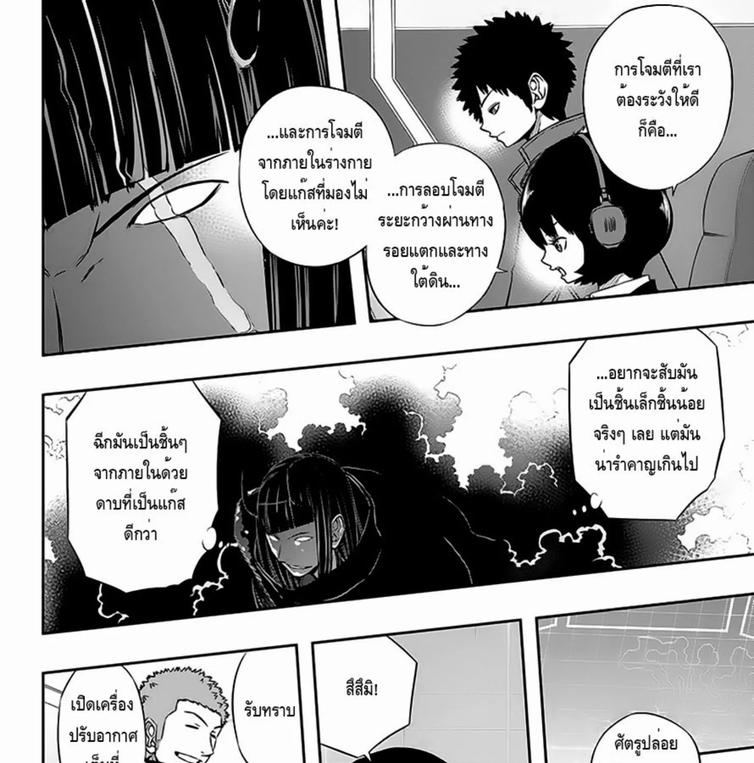 World Trigger - หน้า 38