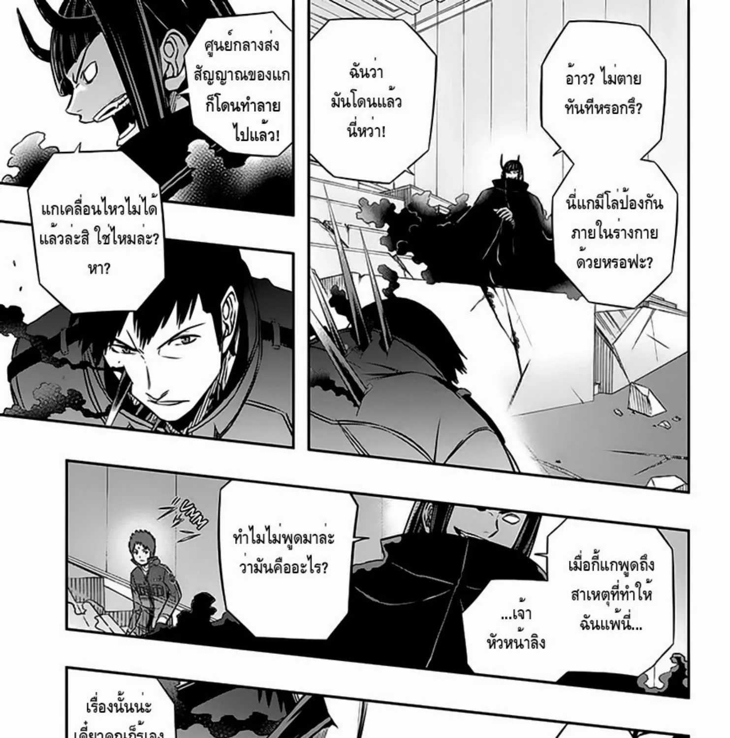 World Trigger - หน้า 12