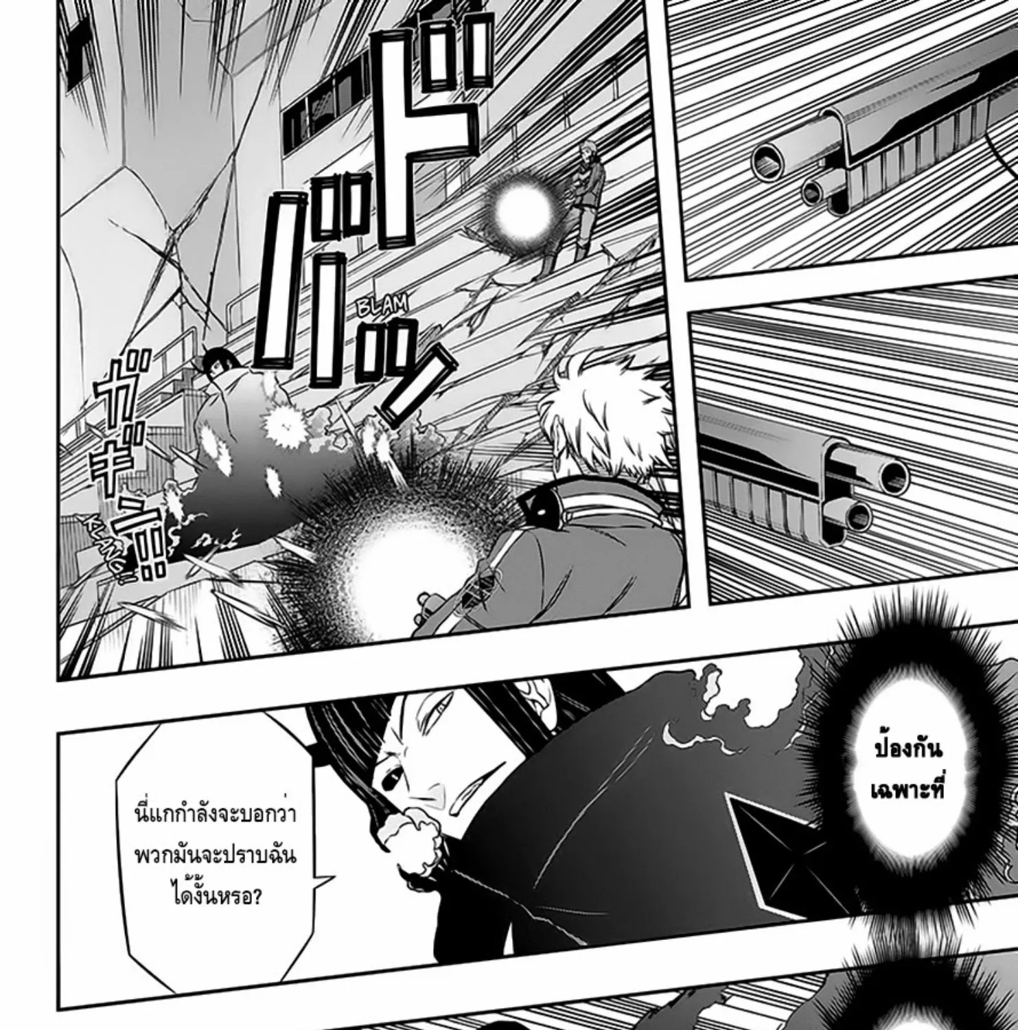 World Trigger - หน้า 14