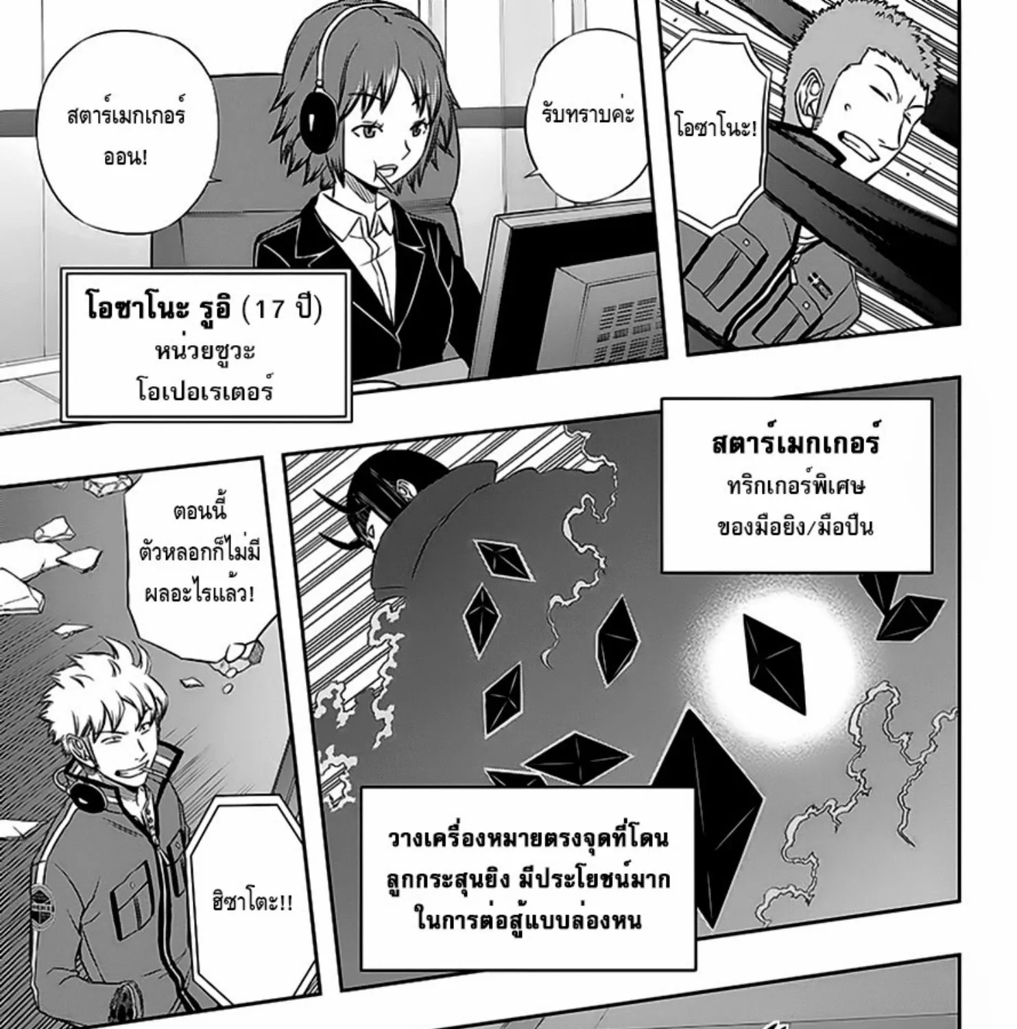 World Trigger - หน้า 16