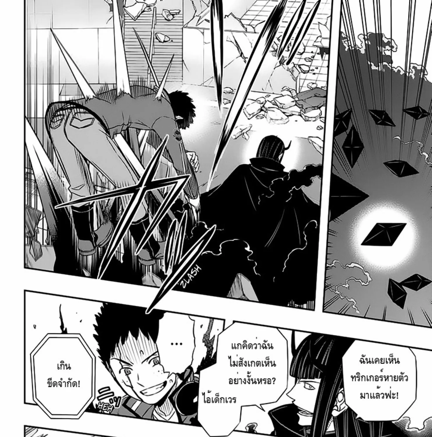 World Trigger - หน้า 18